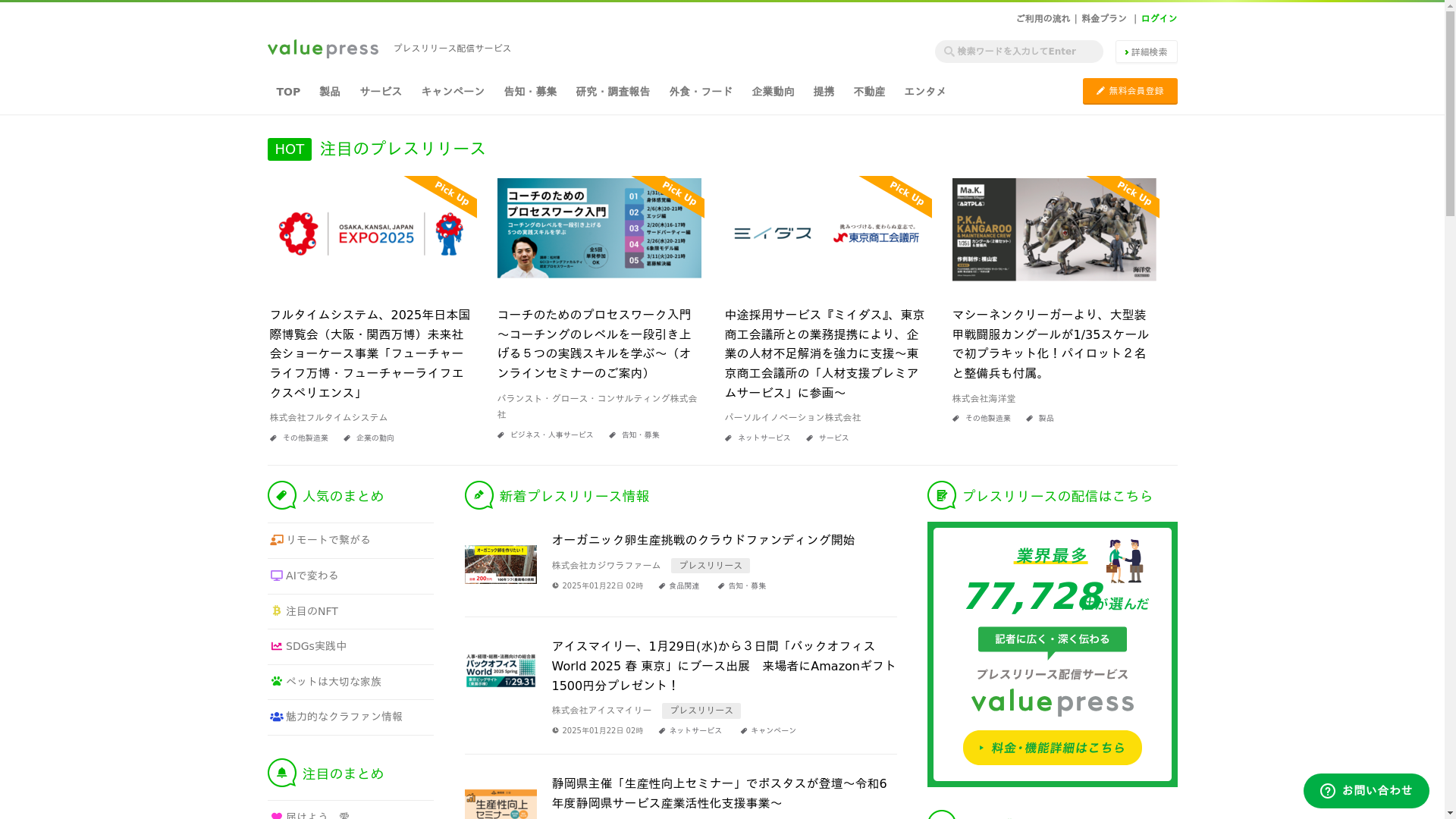 valuepressのスクリーンショット