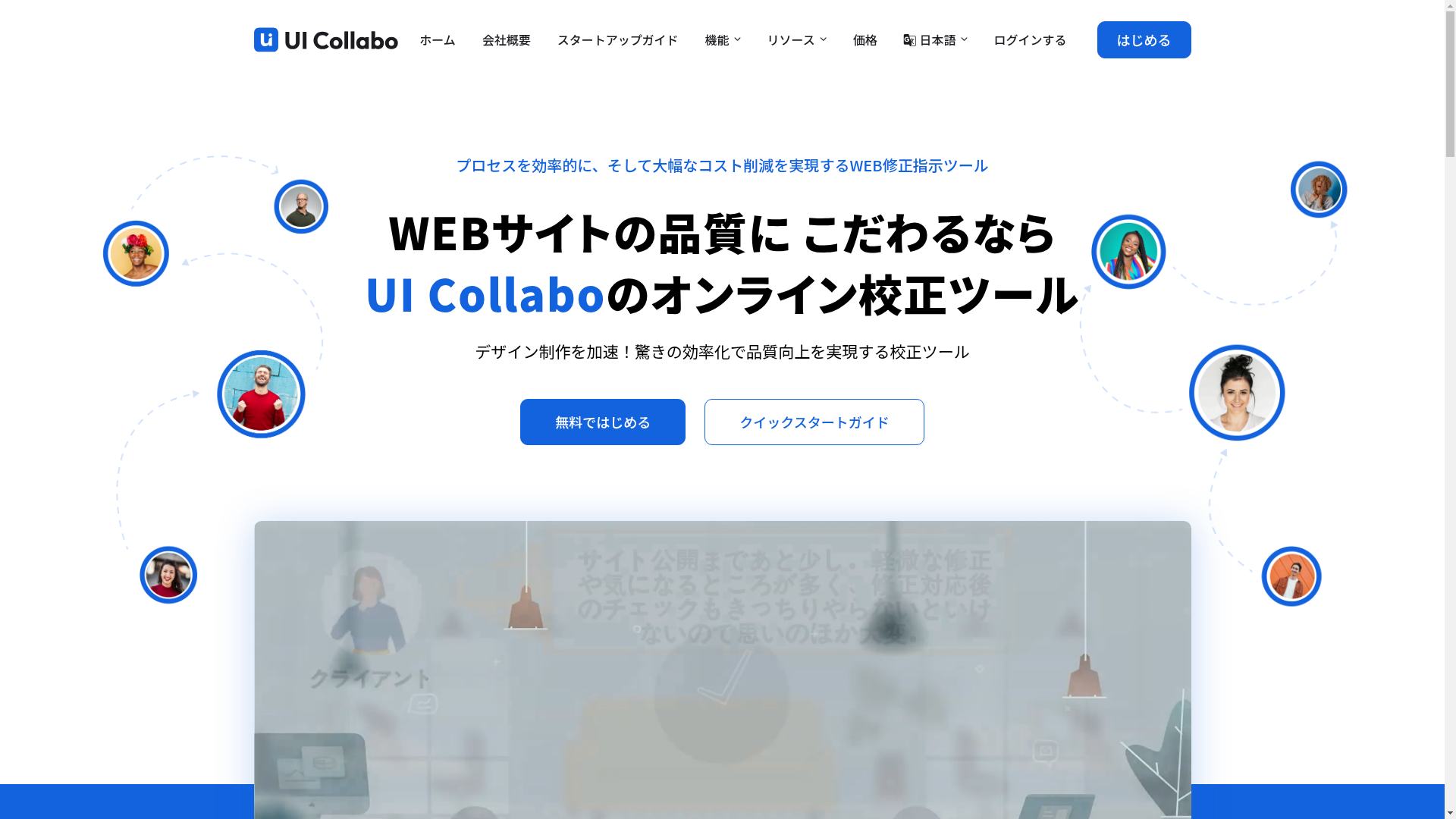 UI Collaboのスクリーンショット