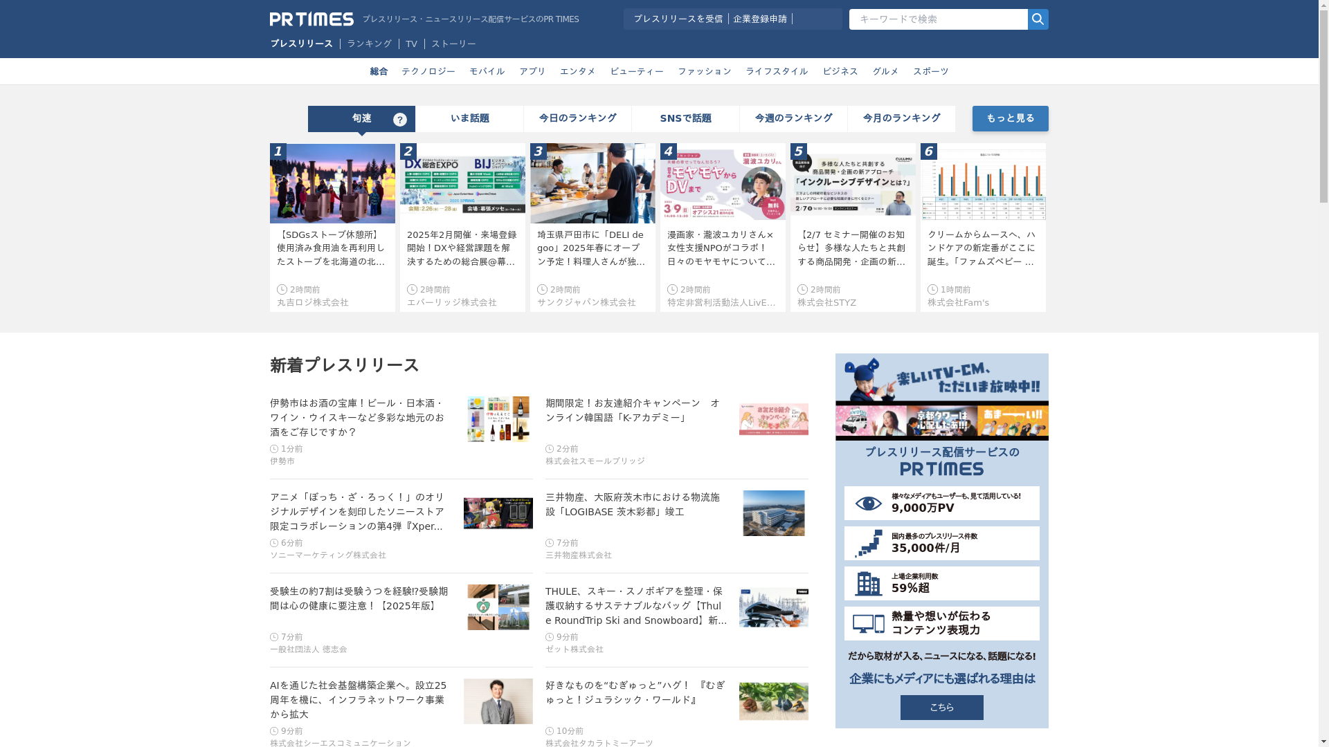 PR TIMESのスクリーンショット