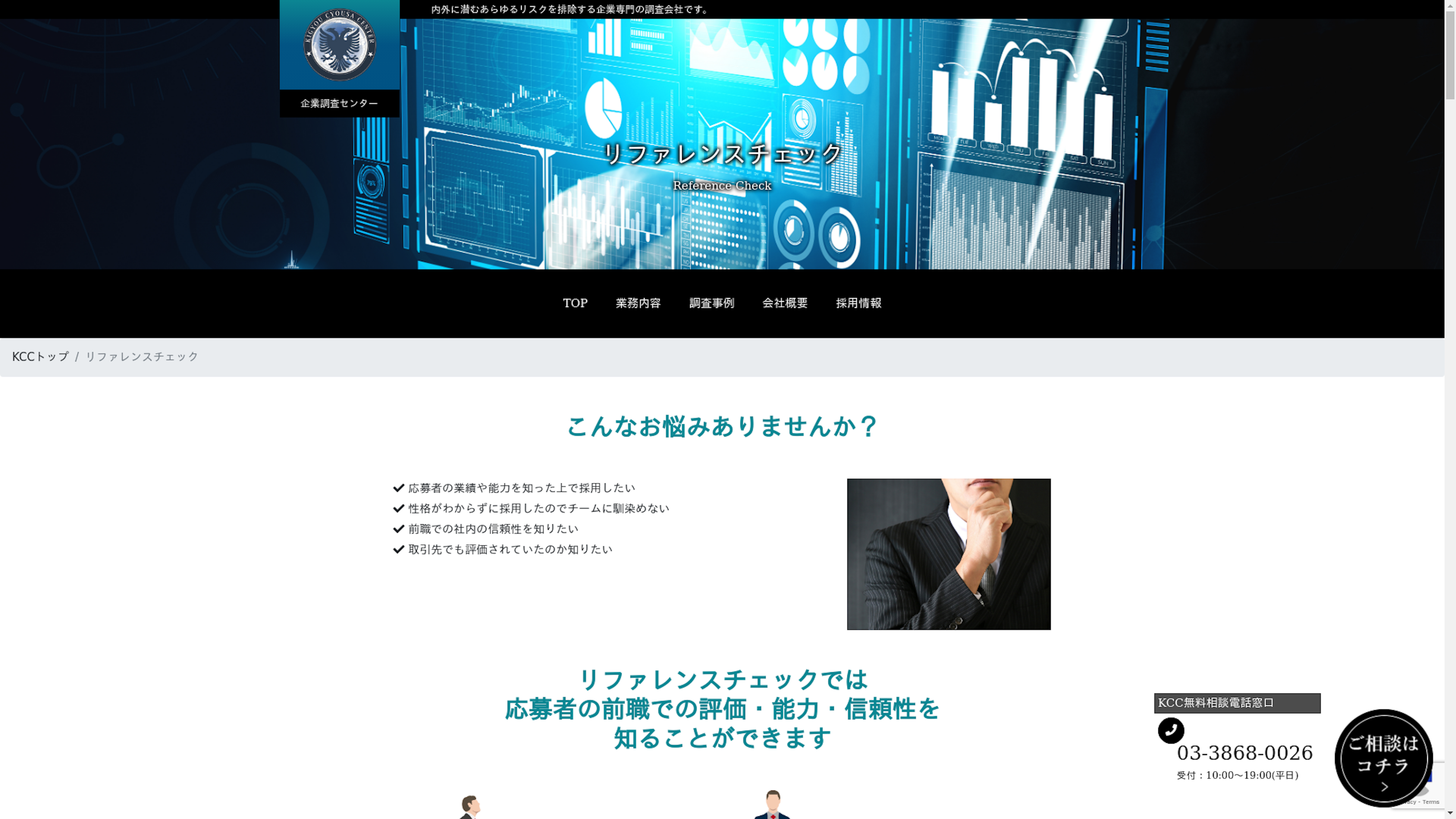 リファレンスチェックのスクリーンショット
