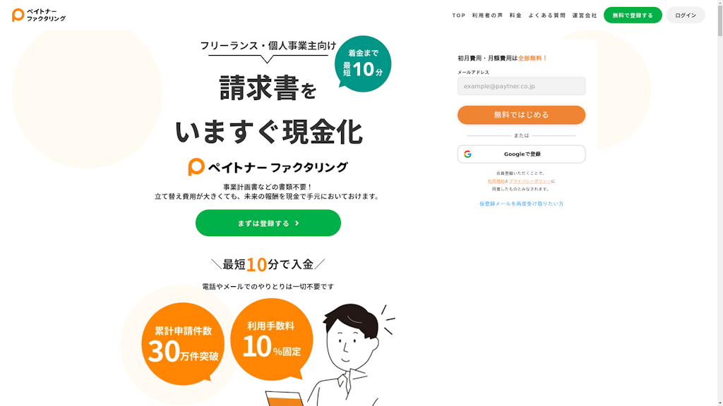 ペイトナーファクタリングのスクリーンショット