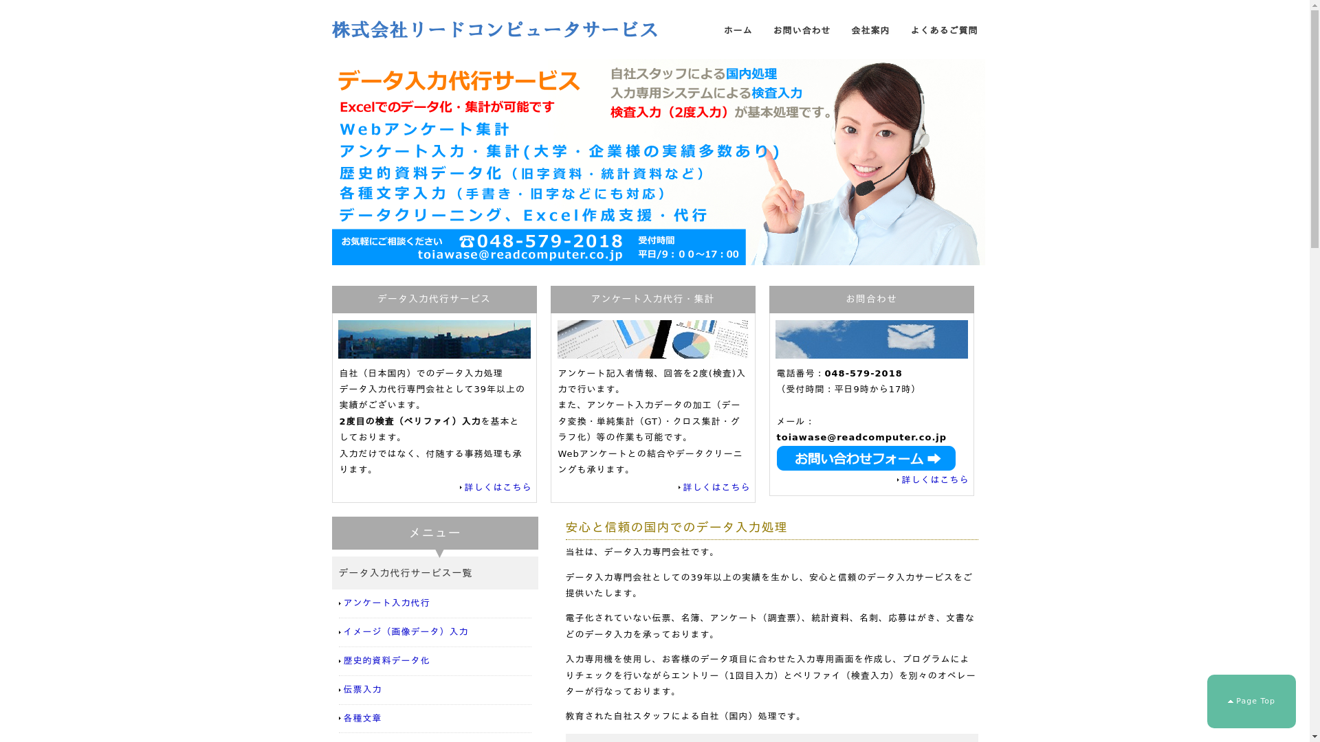 データ入力代行サービスのスクリーンショット