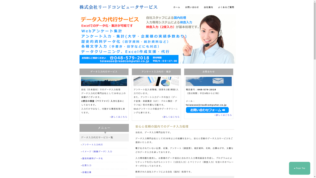 データ入力代行サービスのスクリーンショット