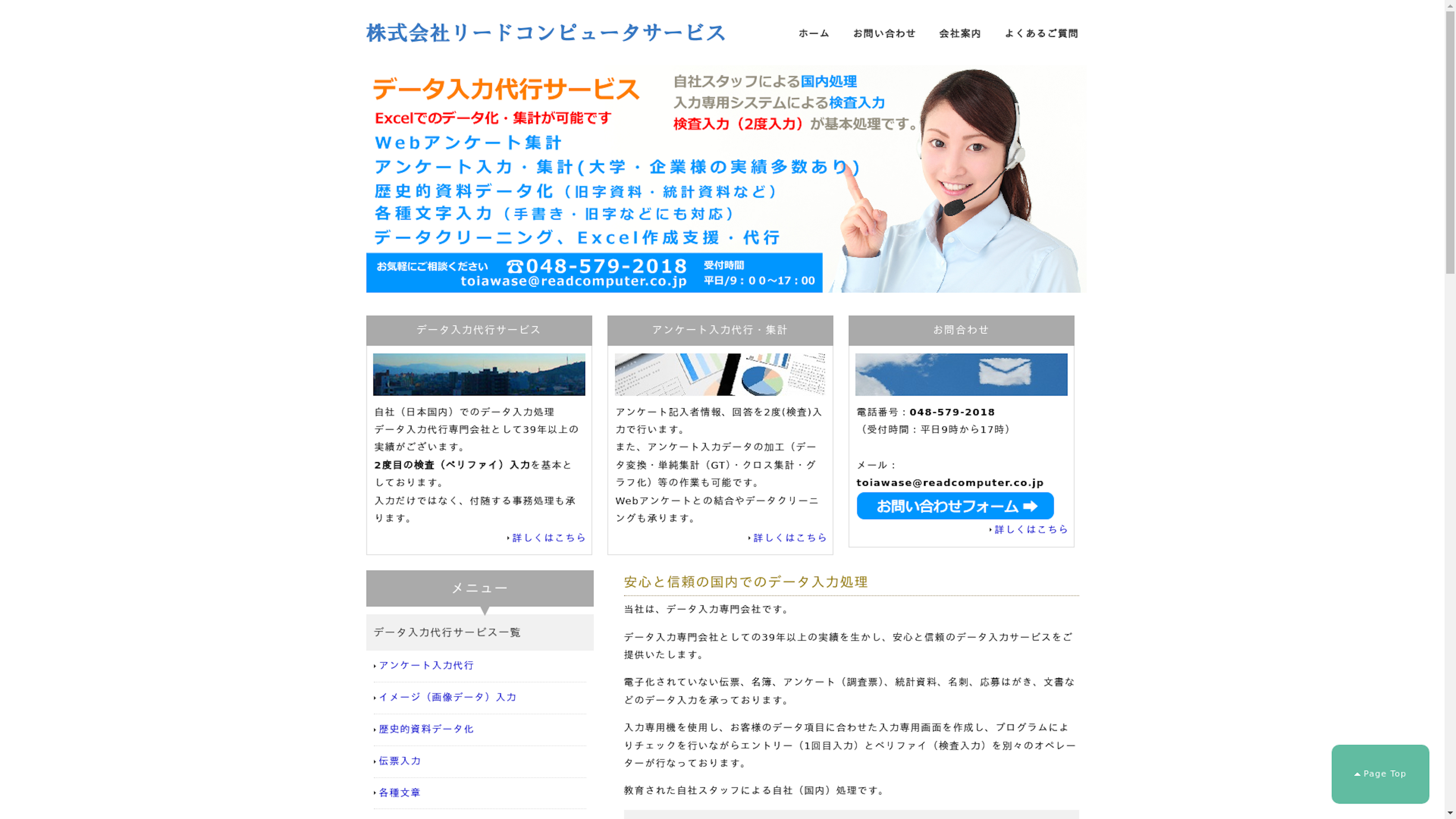 データ入力代行サービスのスクリーンショット