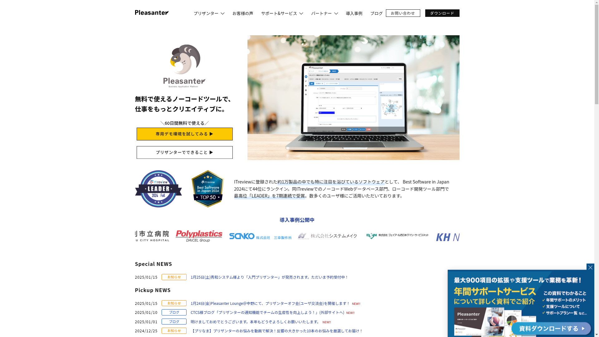 プリザンター(Pleasanter)のスクリーンショット