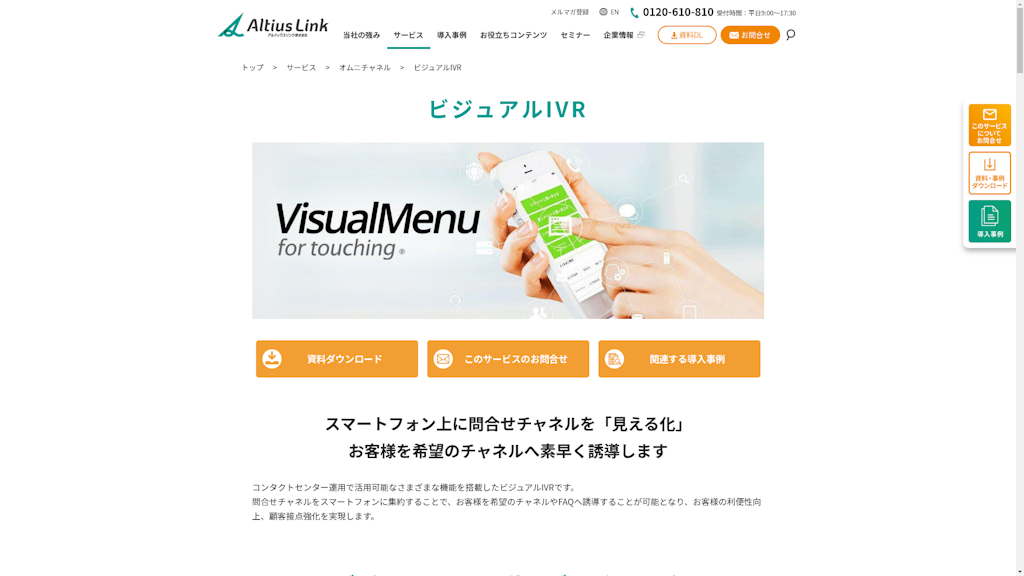 ビジュアルIVRのスクリーンショット