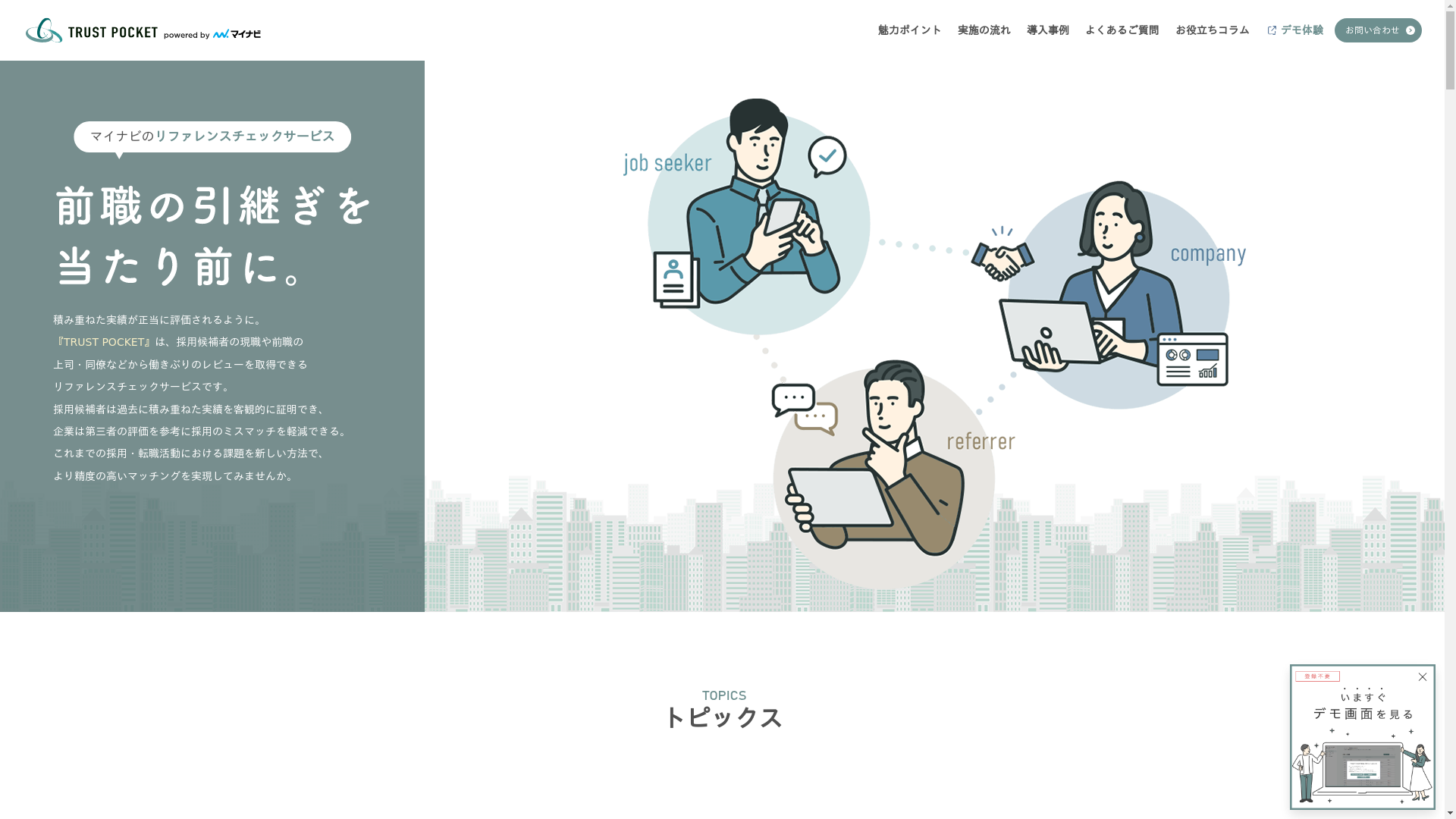 TRUST POCKETのスクリーンショット