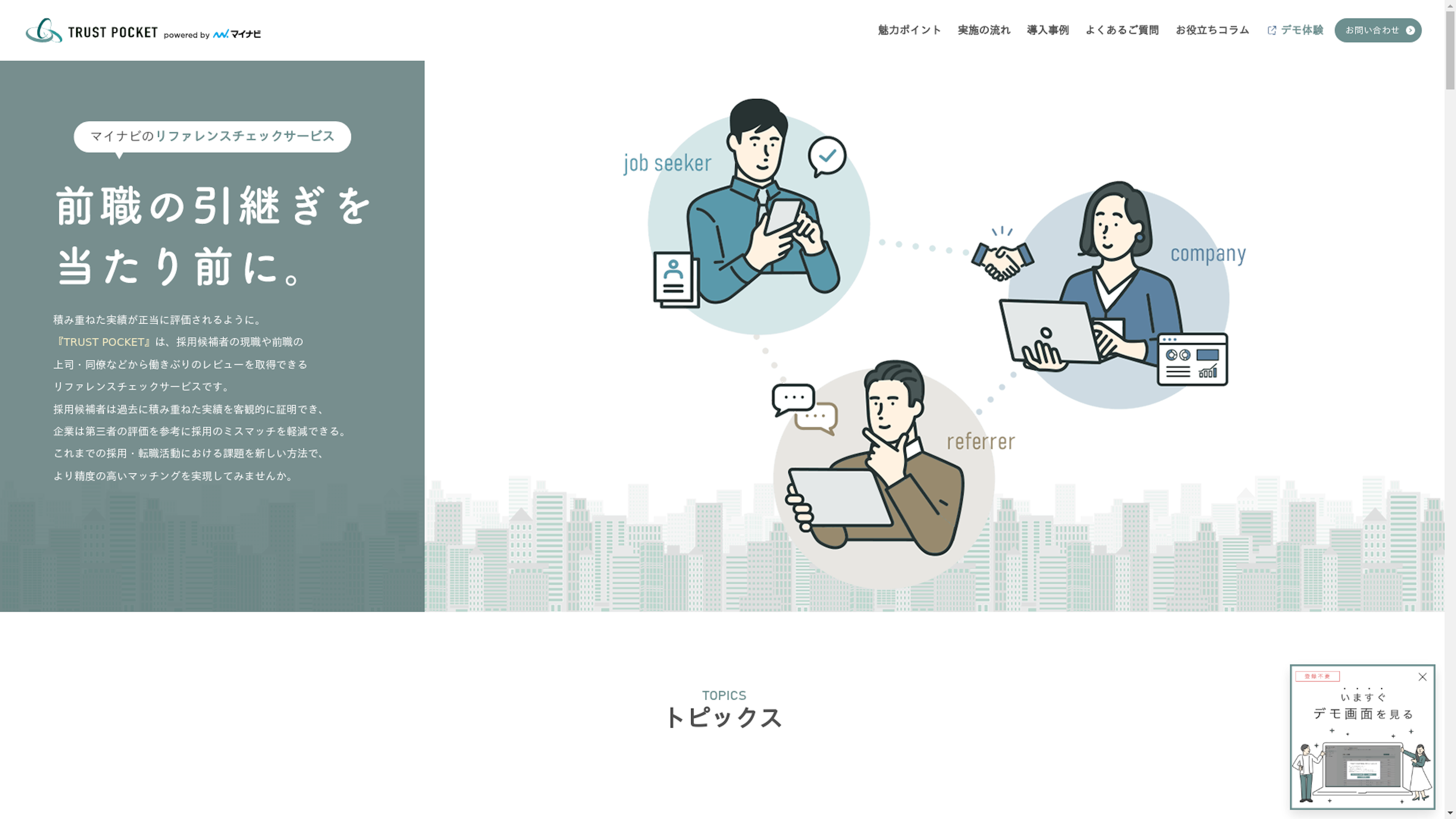 TRUST POCKETのスクリーンショット