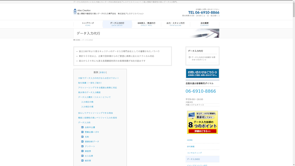 データ入力代行のスクリーンショット