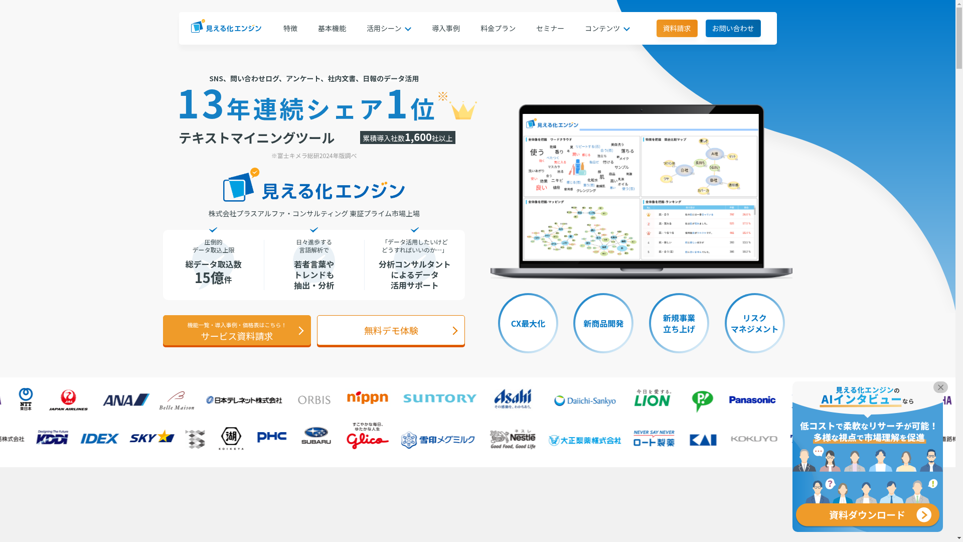 見える化エンジンのスクリーンショット