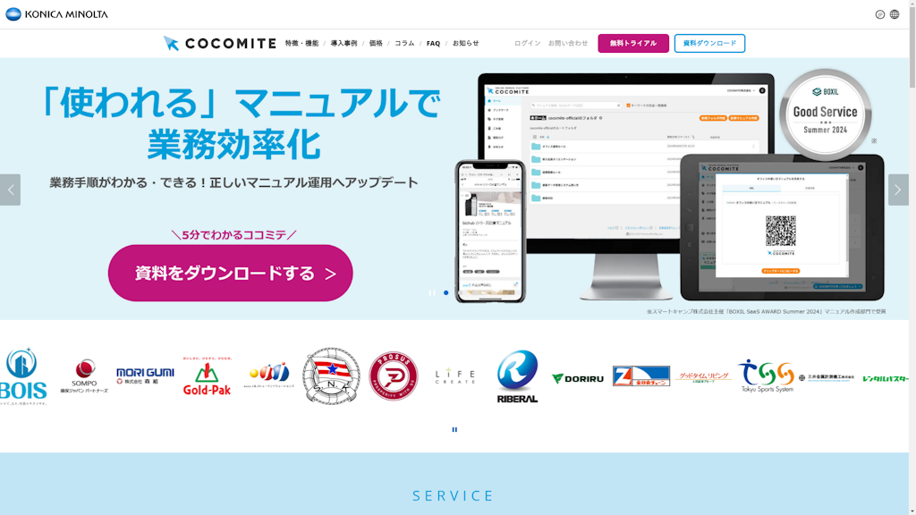 COCOMITEのスクリーンショット