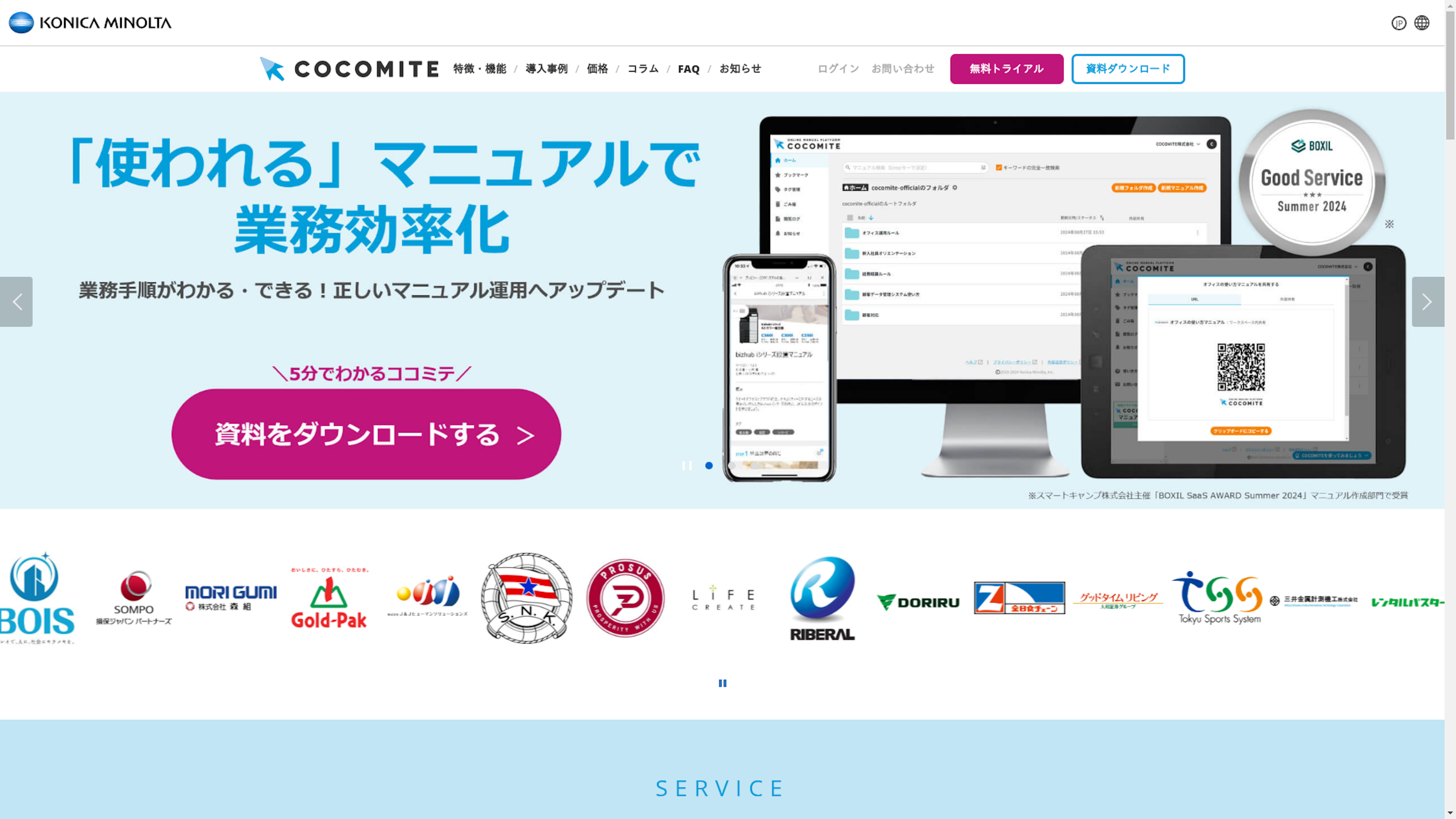 COCOMITEのスクリーンショット