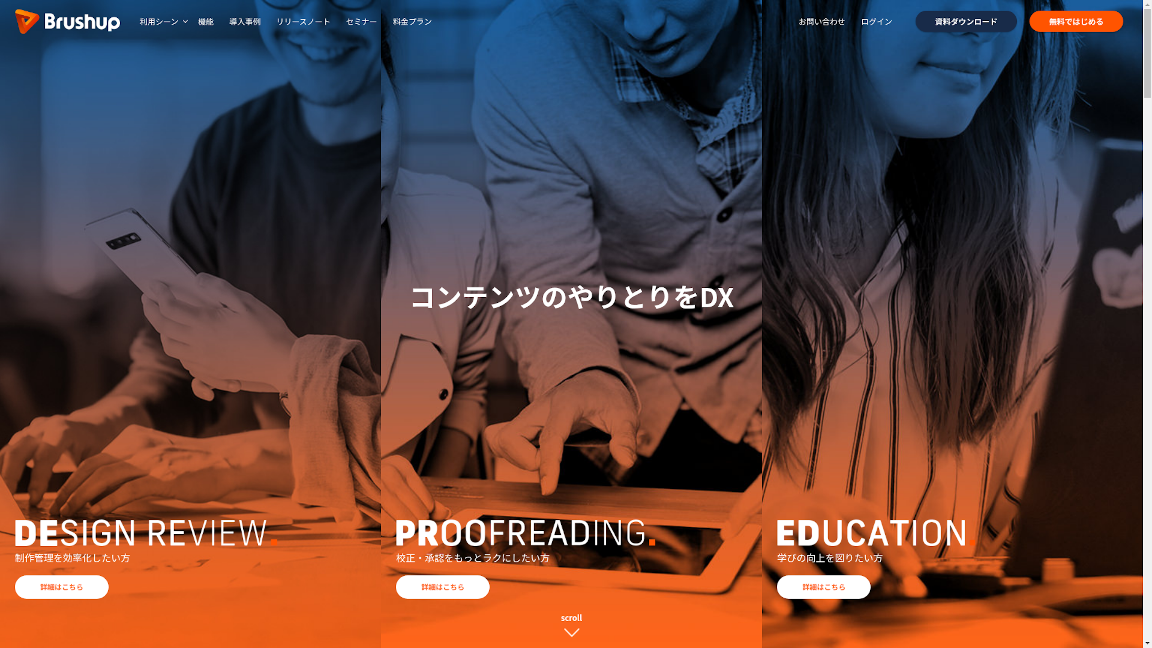 Brushupのスクリーンショット