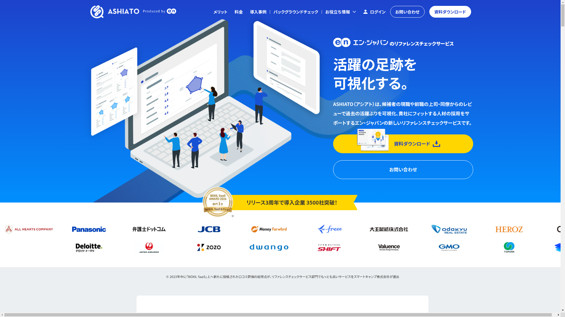 ASHIATOのスクリーンショット