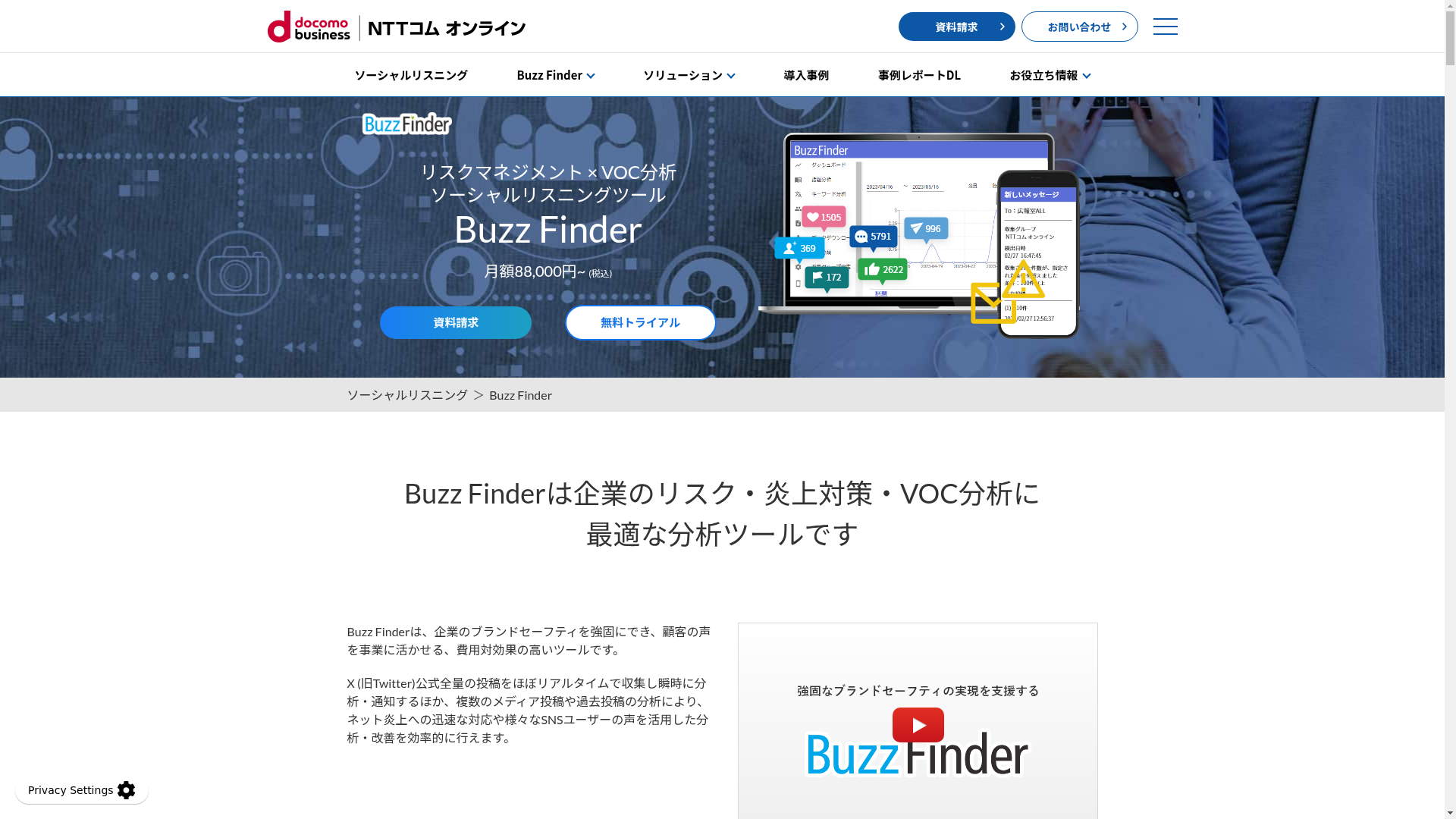 BuzzFinderのスクリーンショット