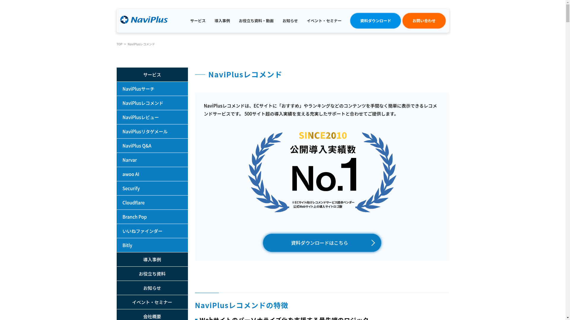 NaviPlusレコメンドのスクリーンショット