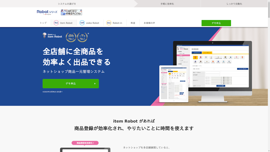 item Robotのスクリーンショット