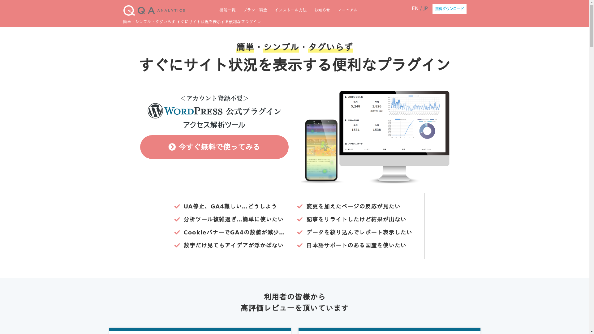 QA Analyticsのスクリーンショット