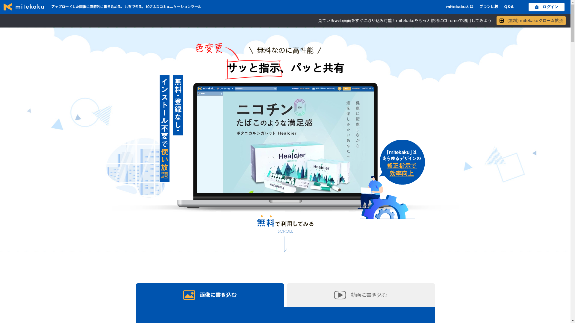 ミテカクのスクリーンショット