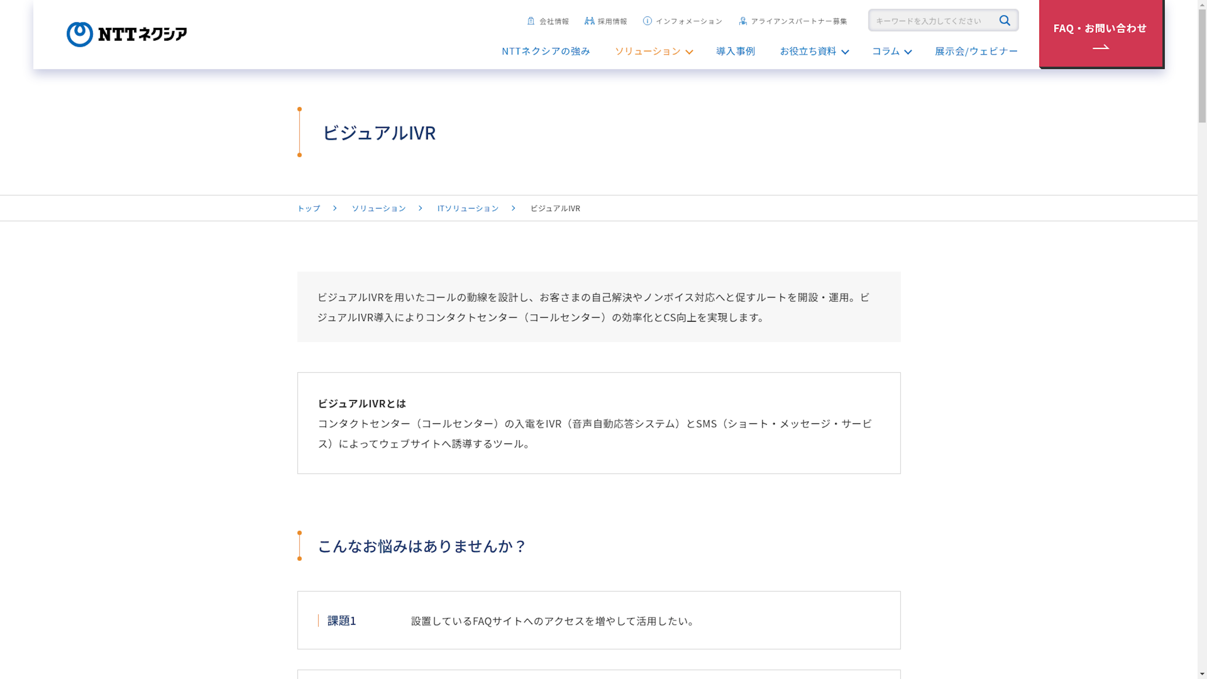 ビジュアルIVRのスクリーンショット