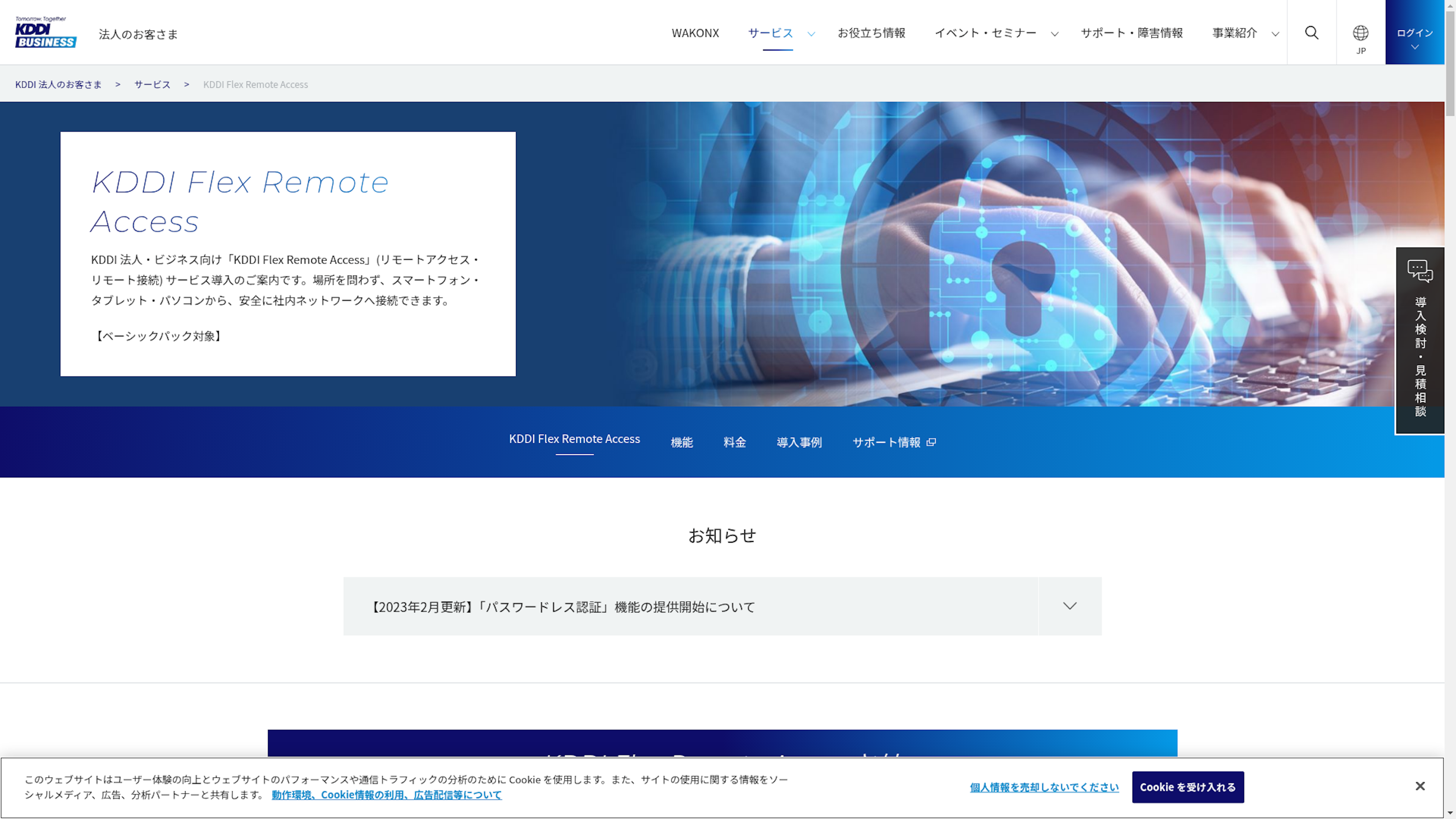 KDDI Flex Remote Accessのスクリーンショット