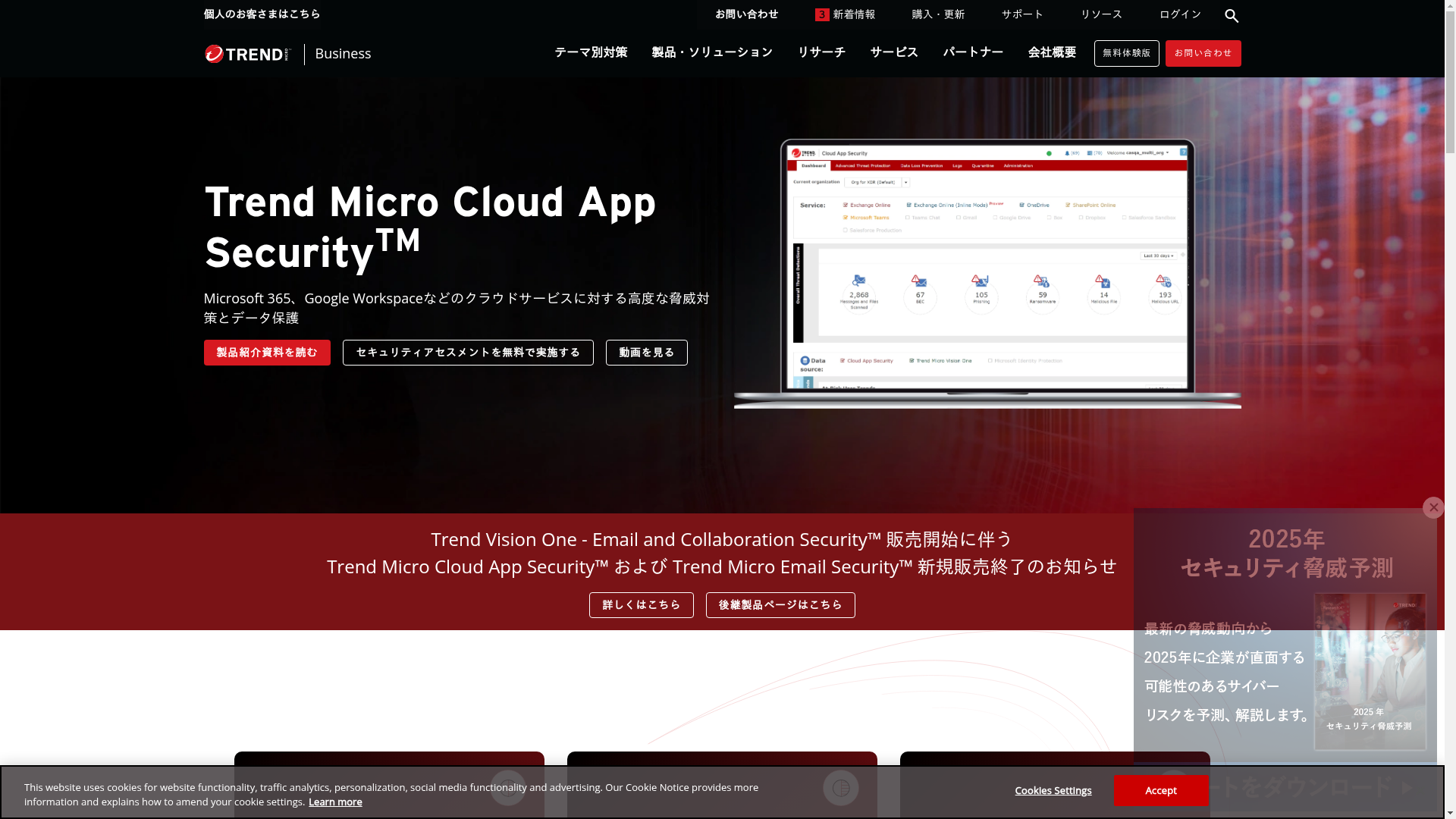 Trend Micro Cloud App Securityのスクリーンショット