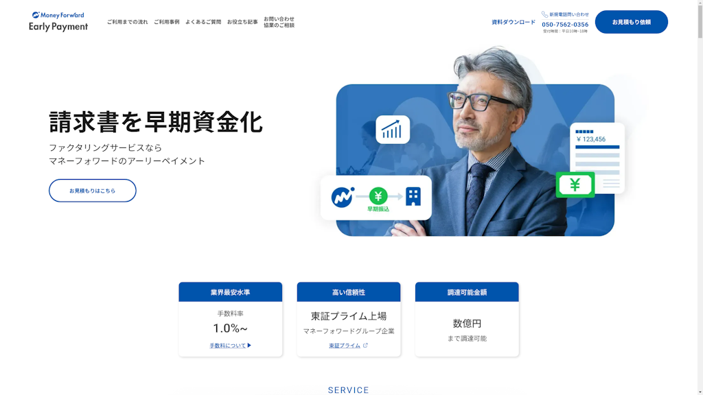 アーリーペイメントのスクリーンショット