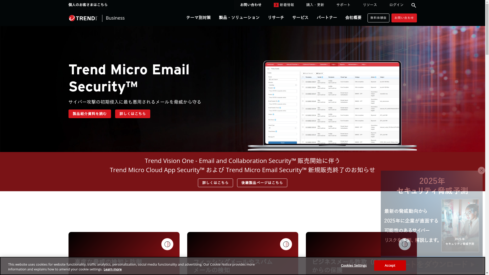 Trend Micro Email Securityのスクリーンショット