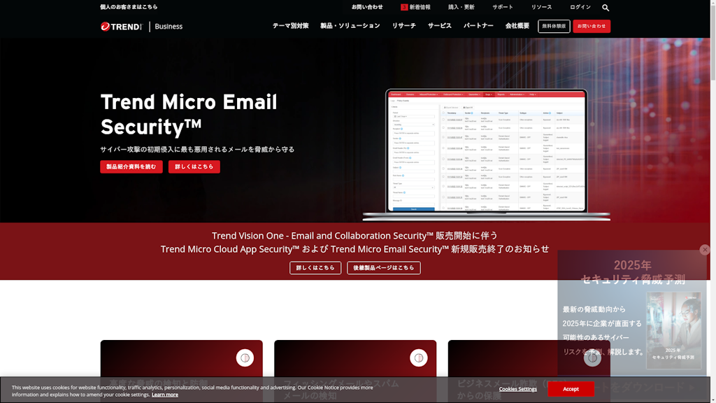Trend Micro Email Securityのスクリーンショット