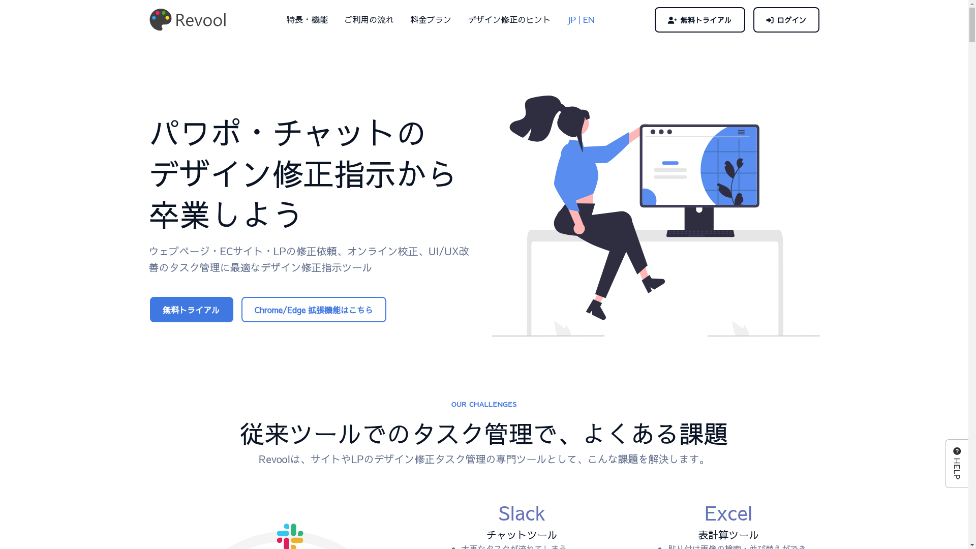 Revool(レブール)のスクリーンショット