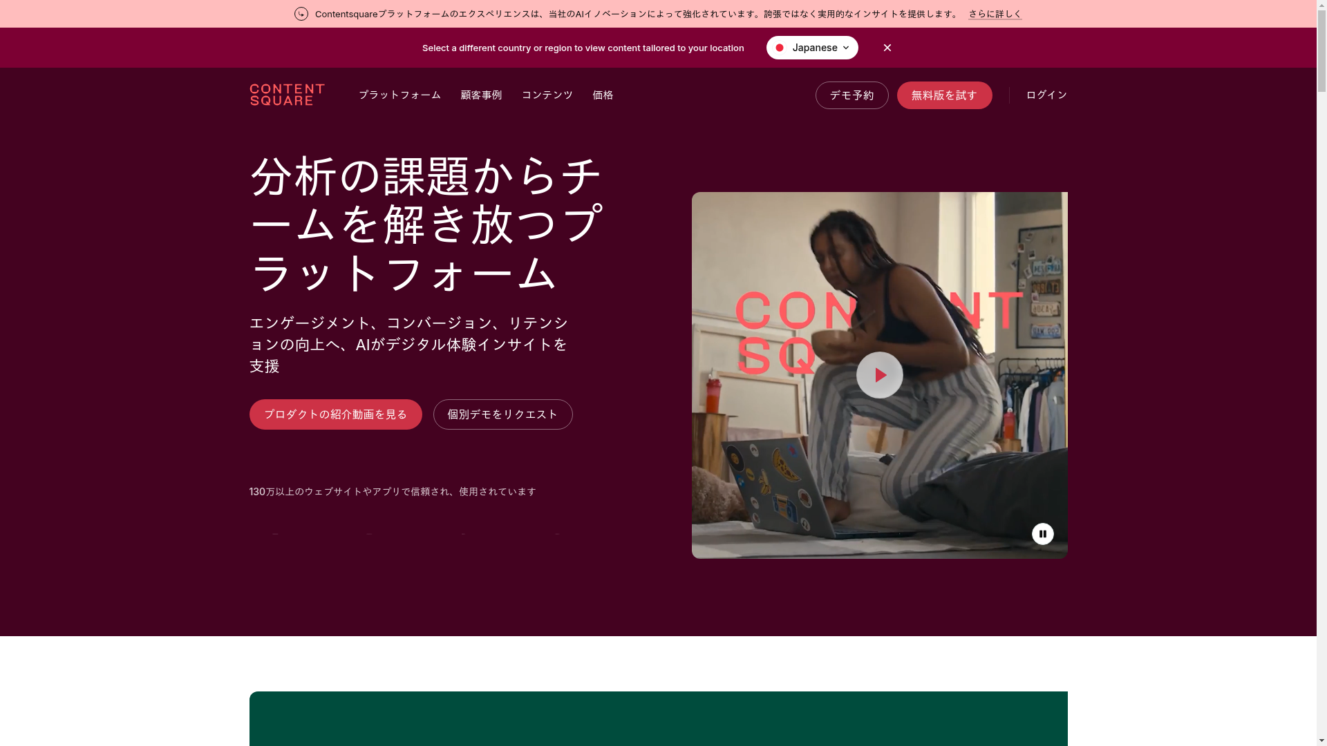 Contentsquareのスクリーンショット