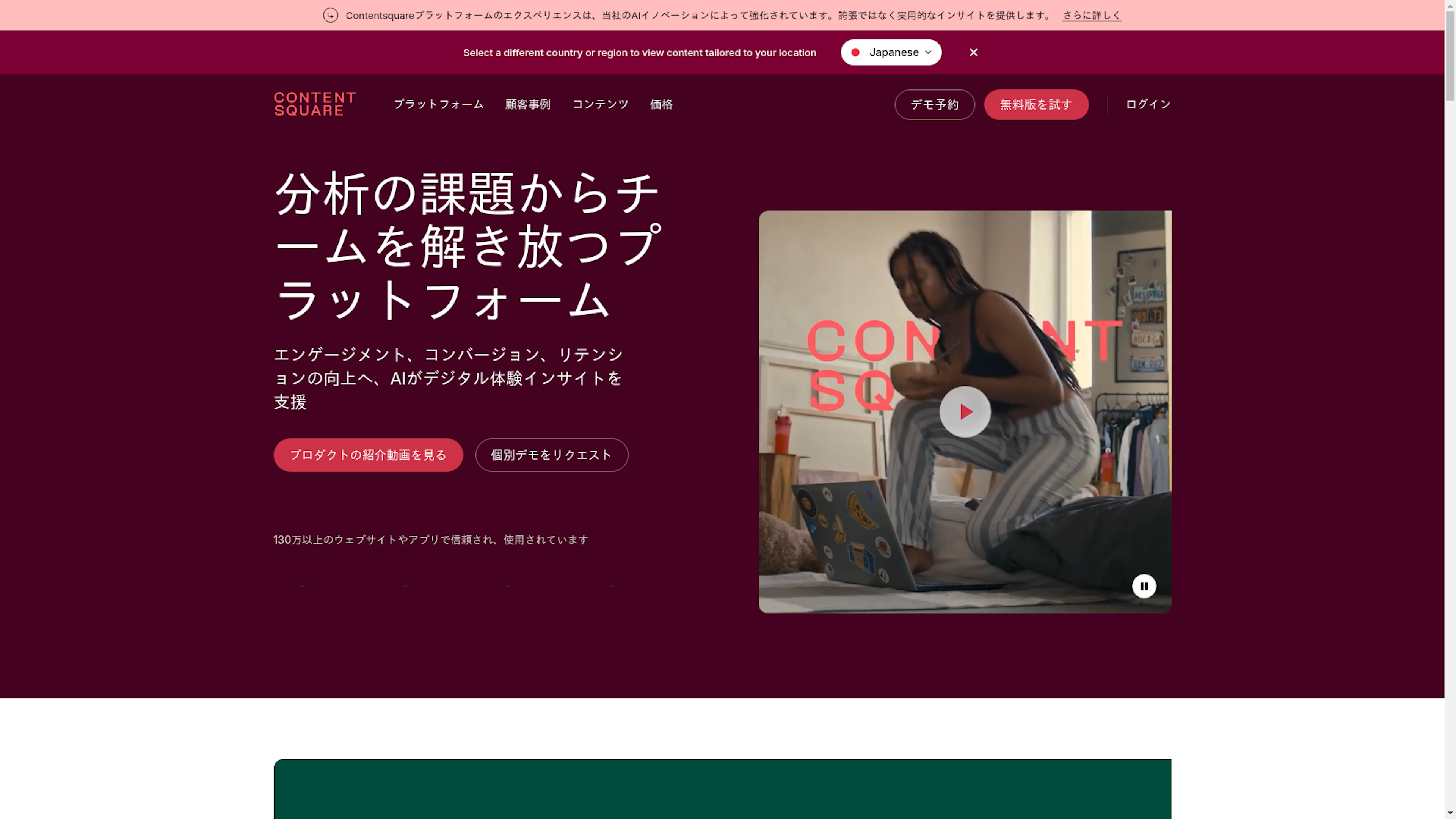 Contentsquareのスクリーンショット