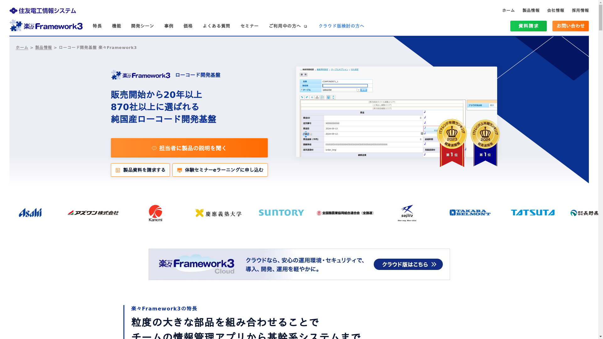 楽々Framework3のスクリーンショット