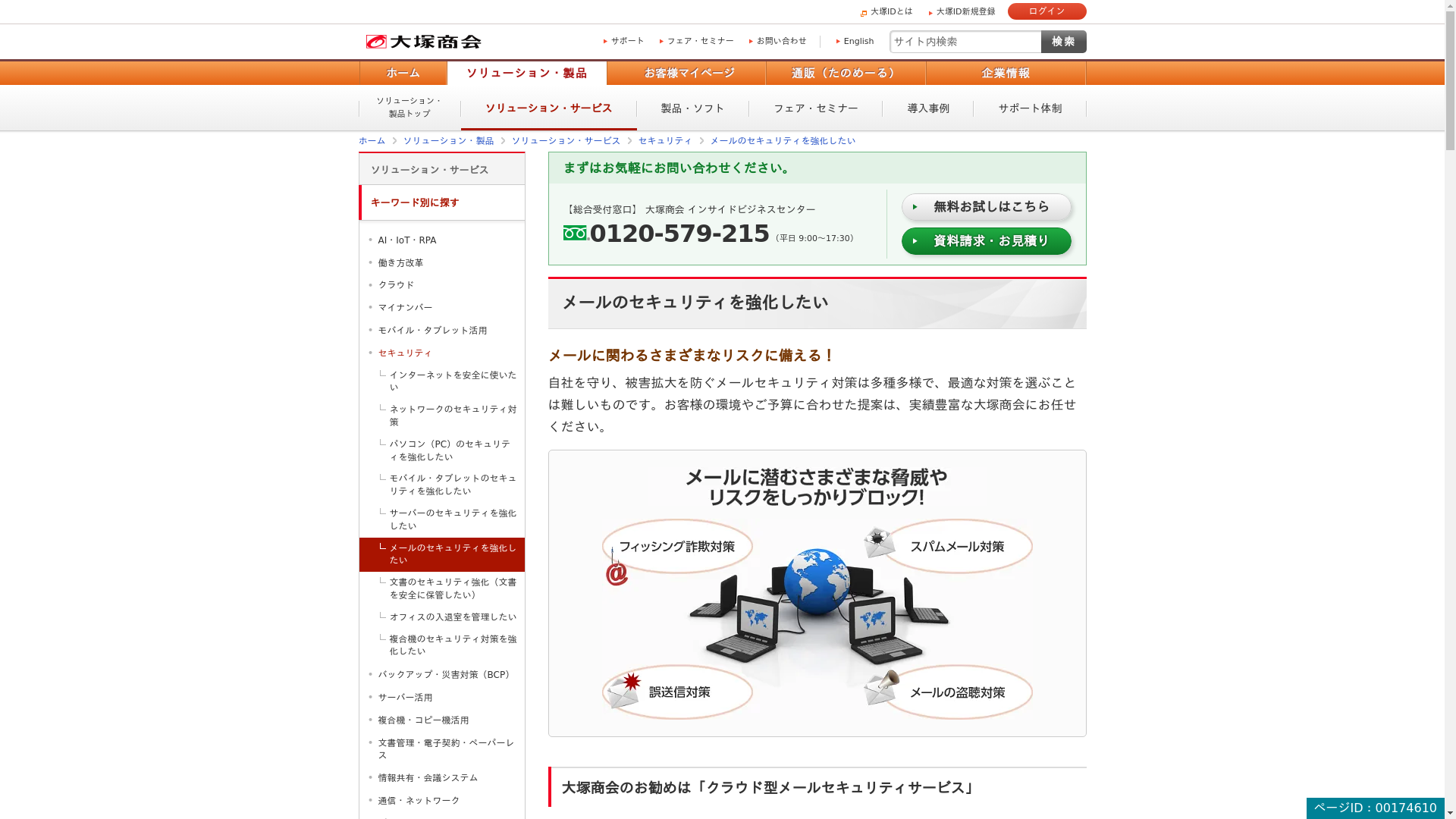 クラウド型メールセキュリティサービスのスクリーンショット