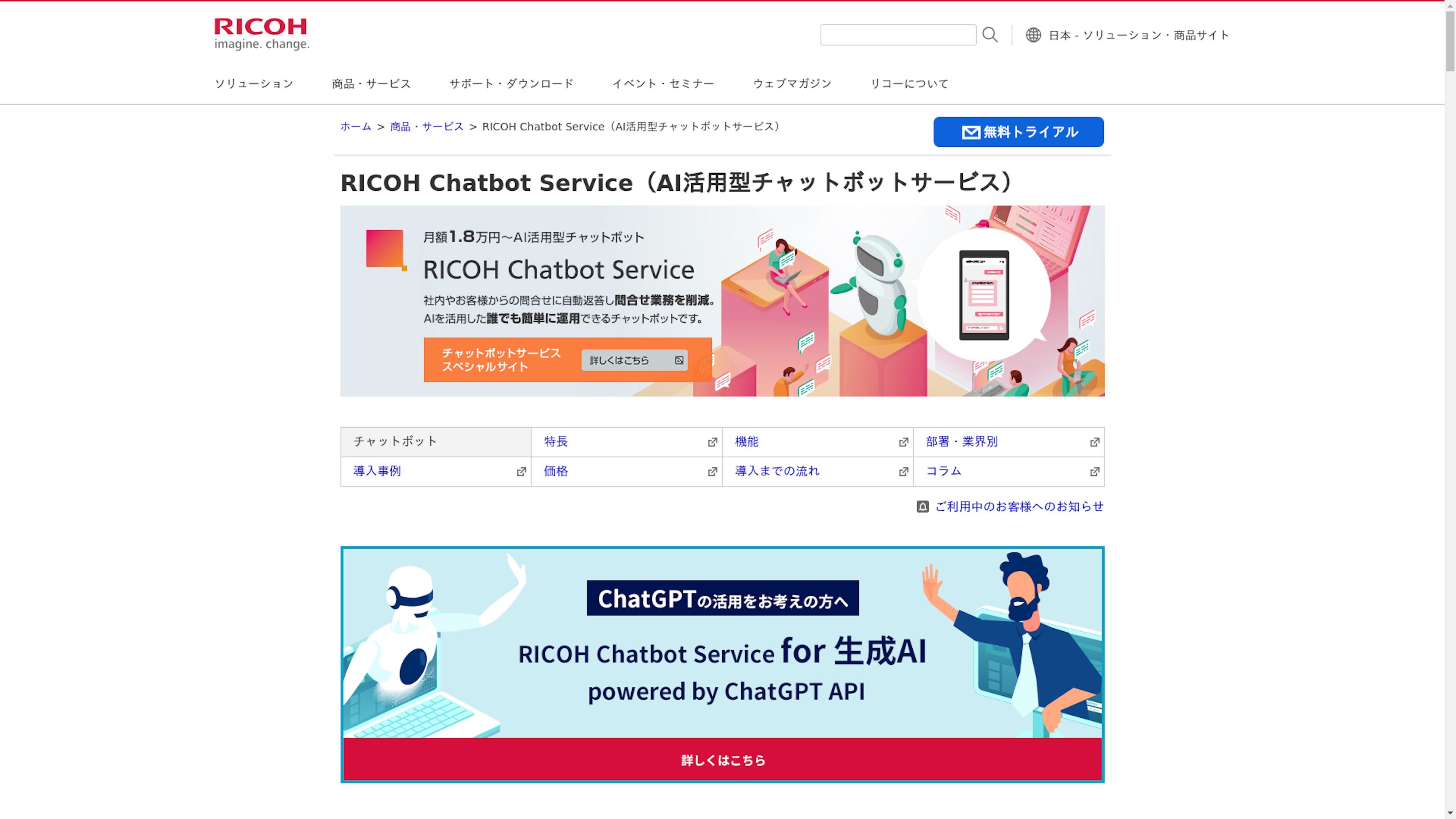 RICOH Chatbot Serviceのスクリーンショット