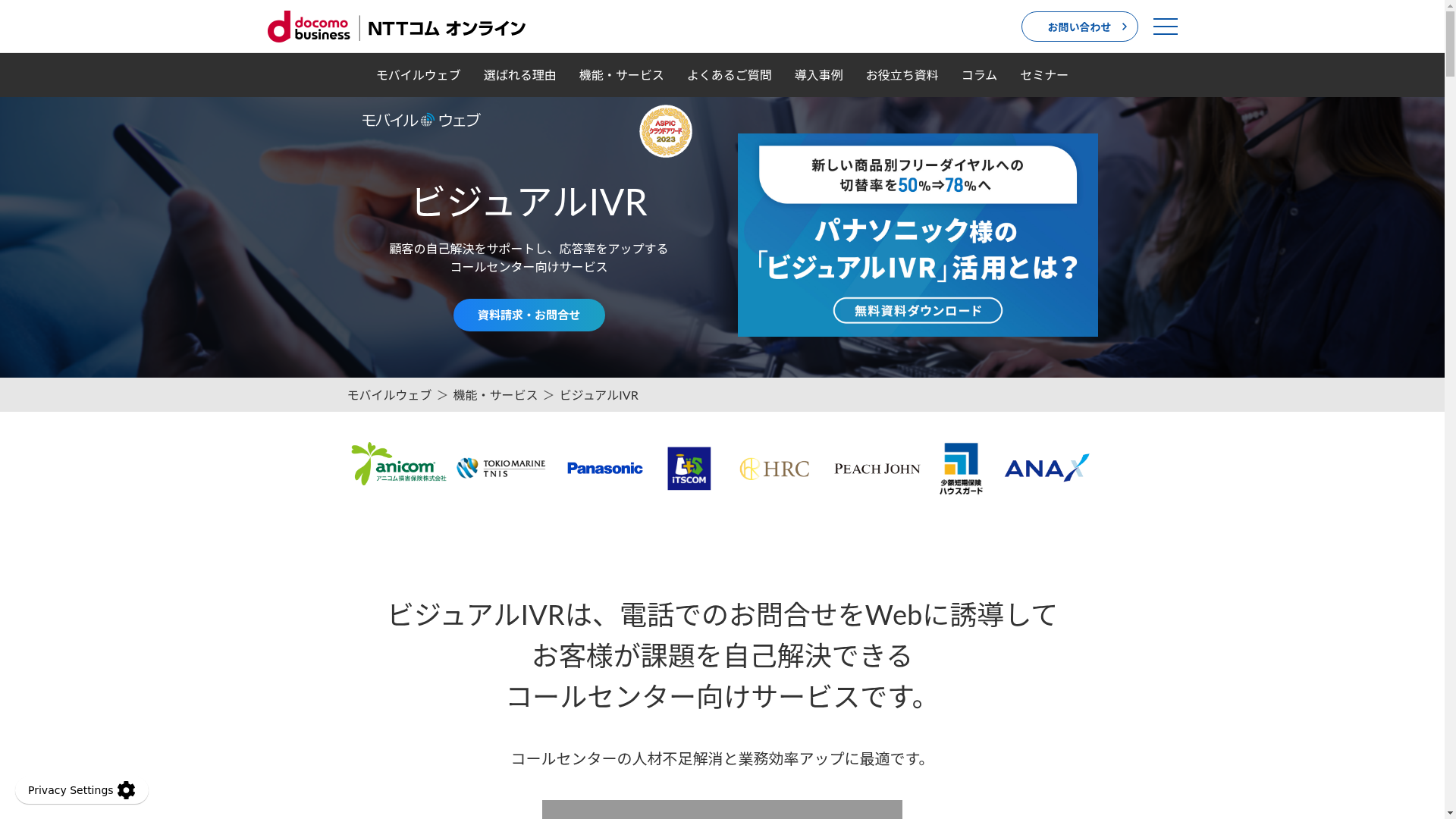 モバイルウェブ ビジュアルIVRのスクリーンショット
