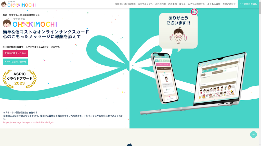 OH!KIMOCHIのスクリーンショット