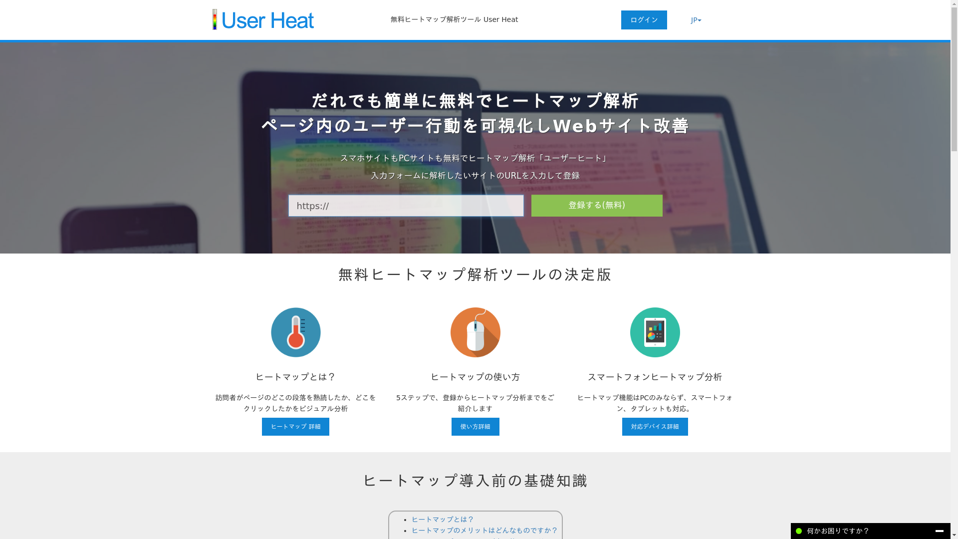 User Heatのスクリーンショット