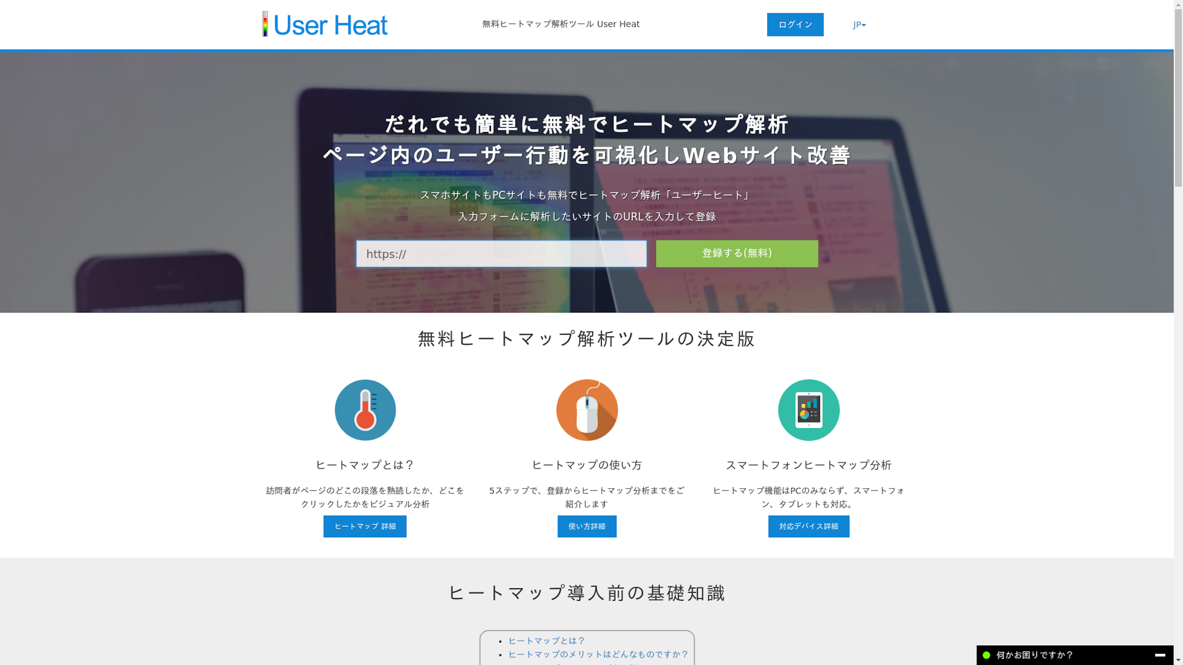 User Heatのスクリーンショット