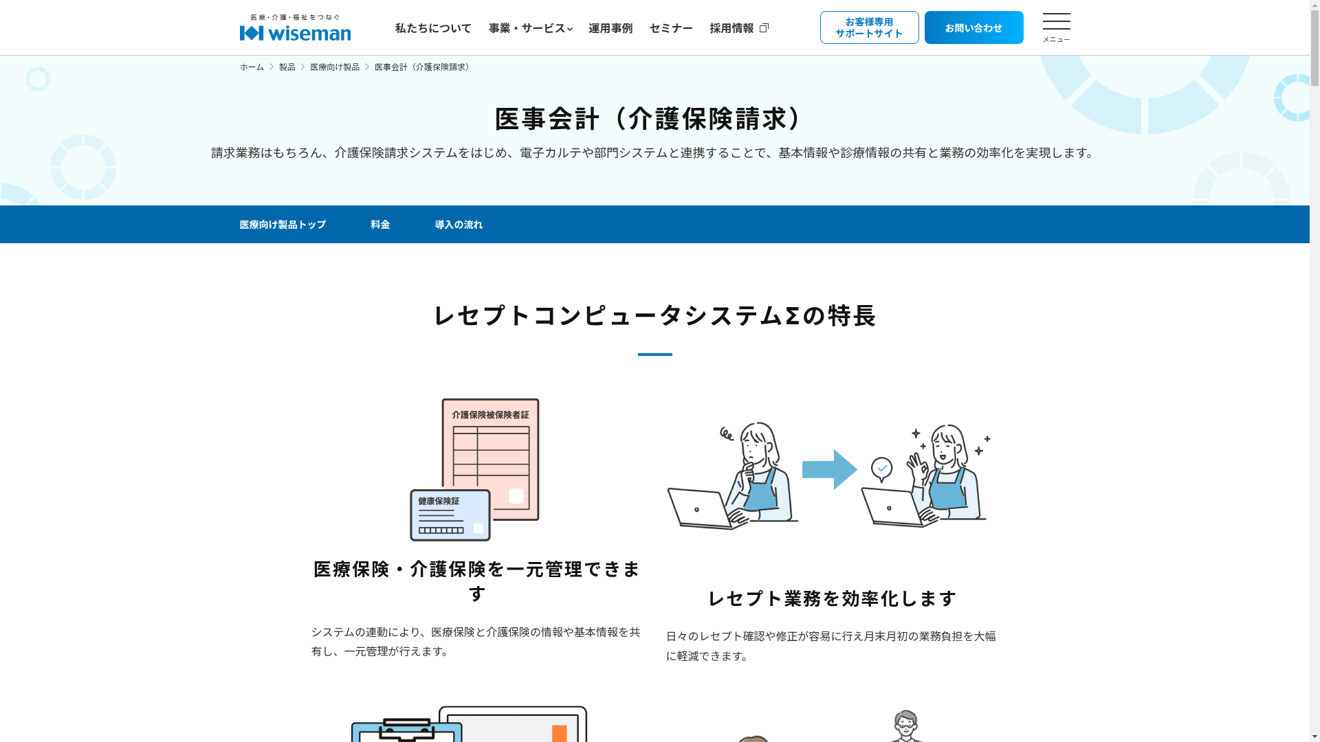 レセプトコンピュータシステムΣのスクリーンショット