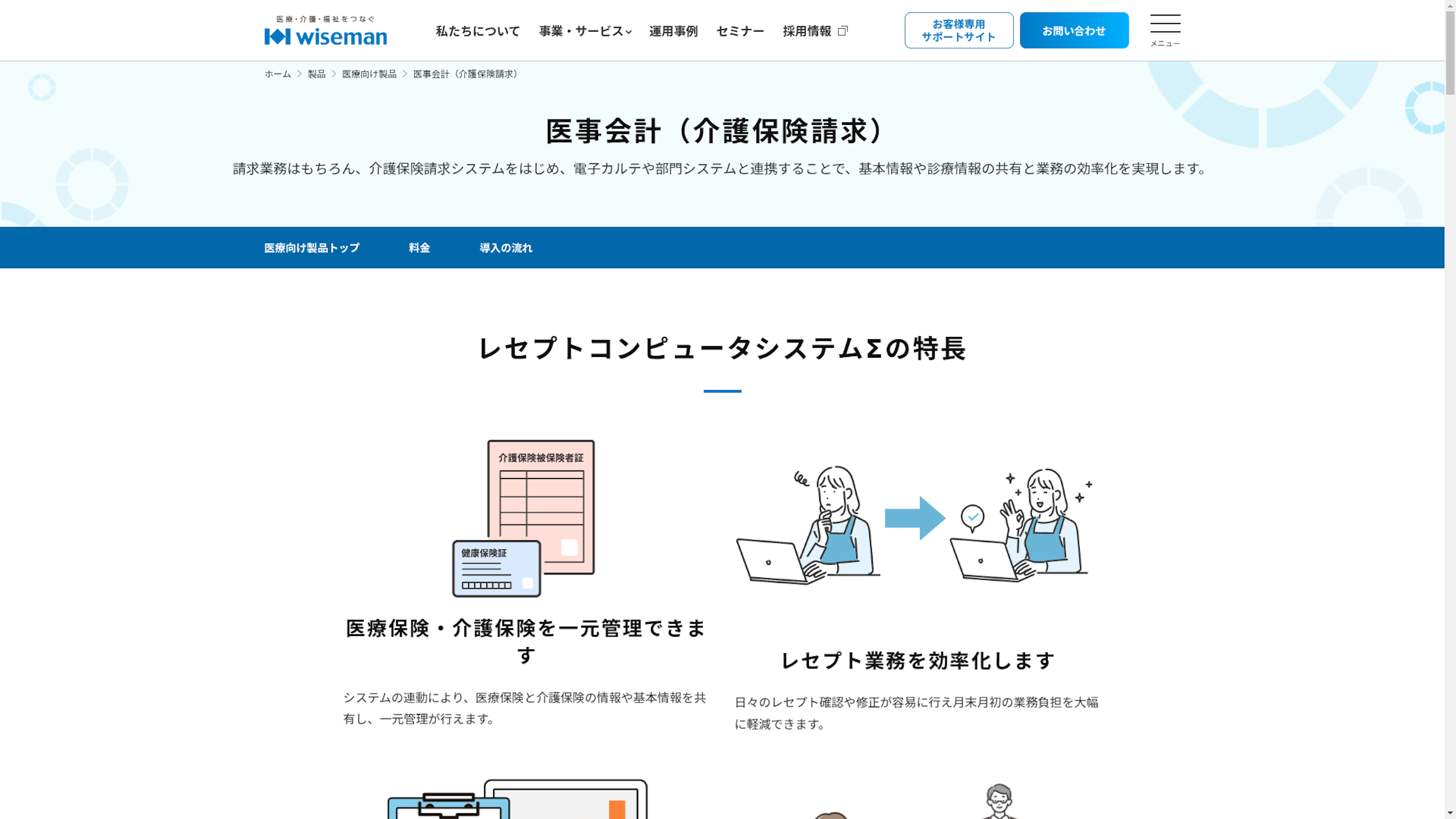 レセプトコンピュータシステムΣのスクリーンショット