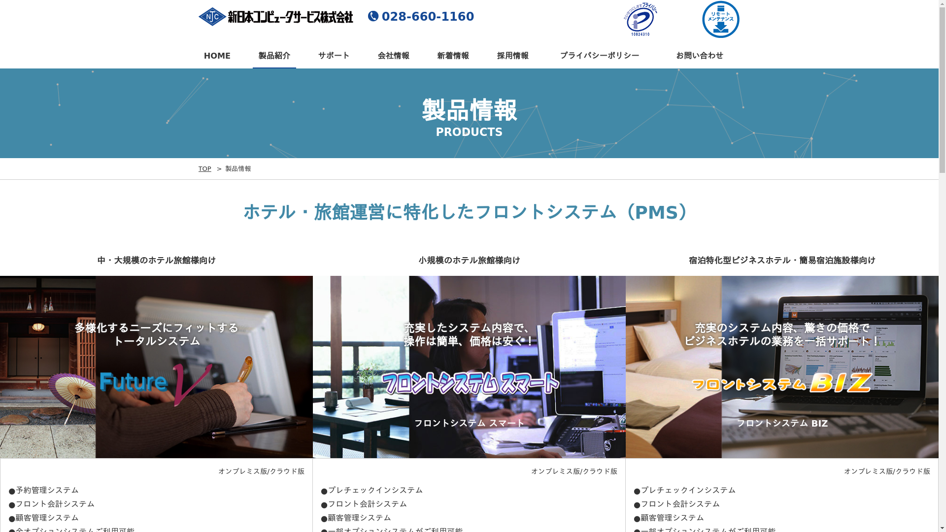 フロントシステムのスクリーンショット