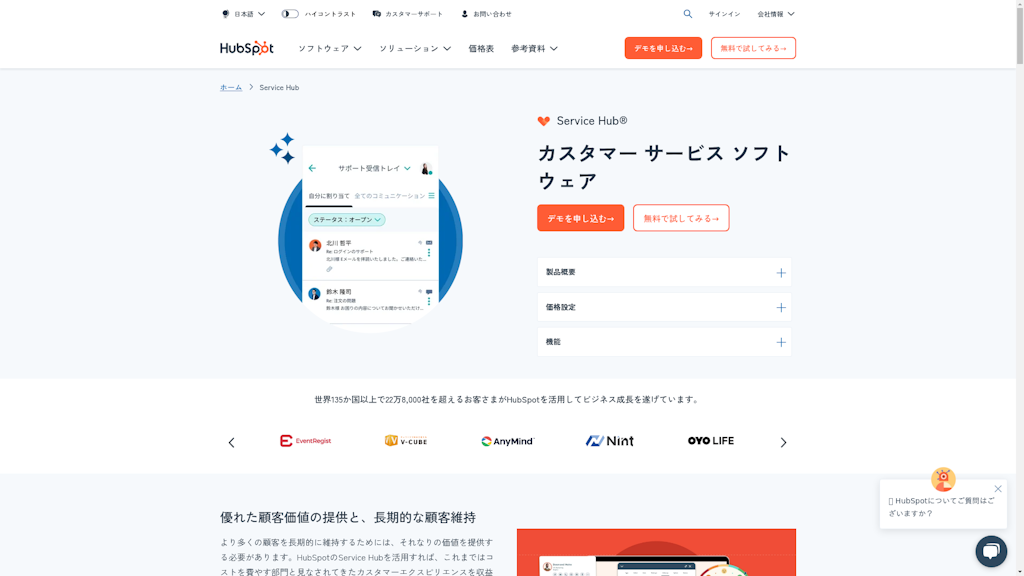 HubSpot Service Hubのスクリーンショット