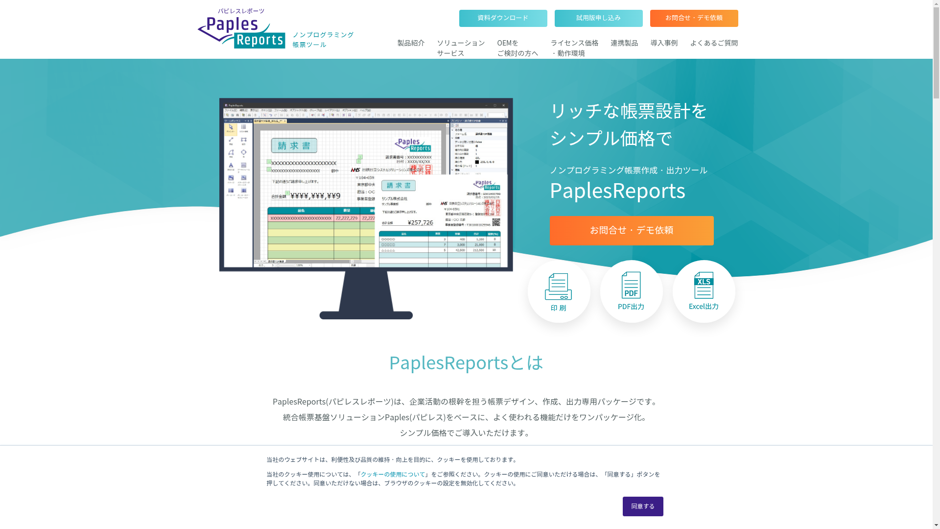 PaplesReportsのスクリーンショット
