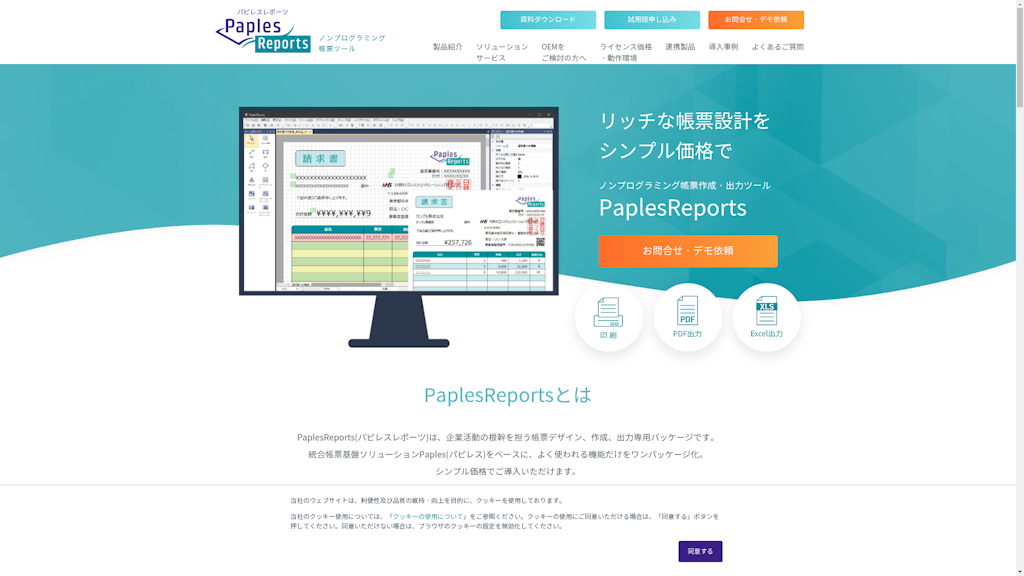 PaplesReportsのスクリーンショット