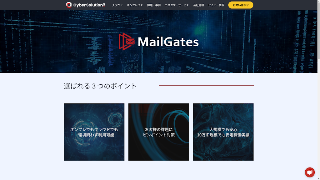 MailGatesのスクリーンショット