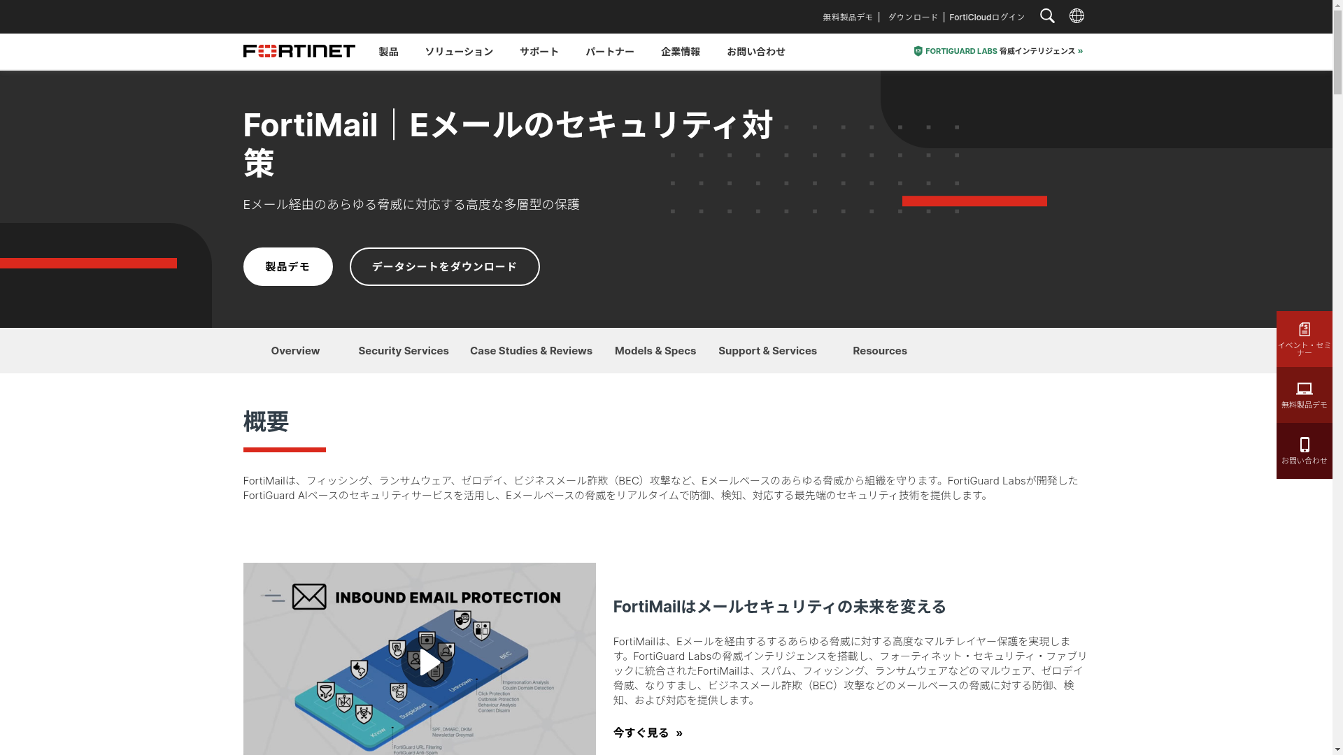 FortiMailのスクリーンショット