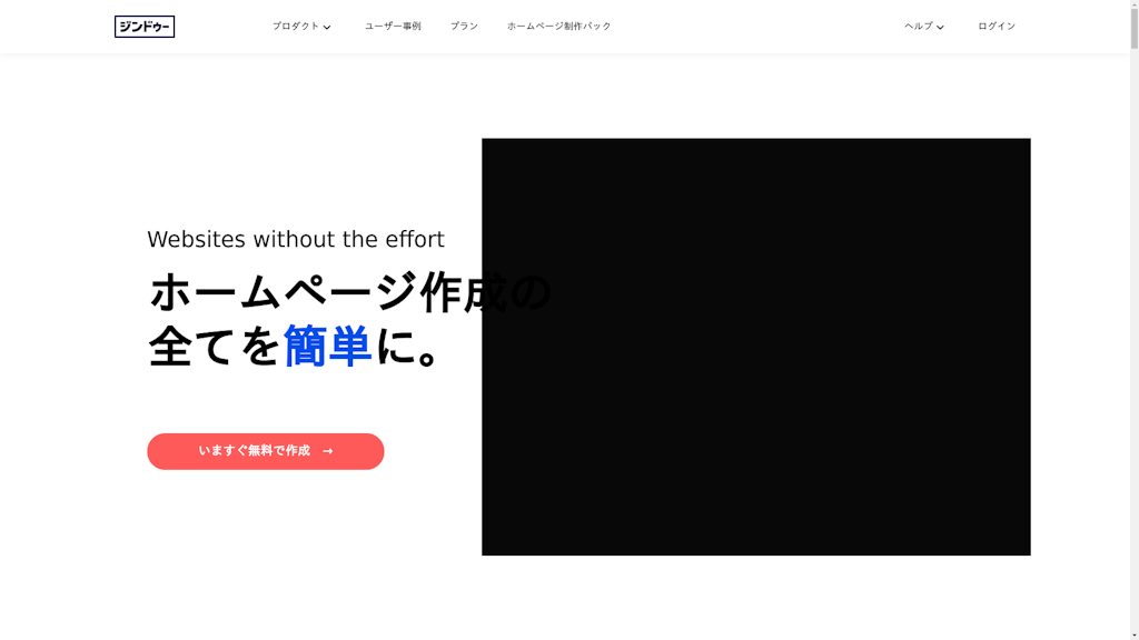 ジンドゥー(Jimdo)のスクリーンショット