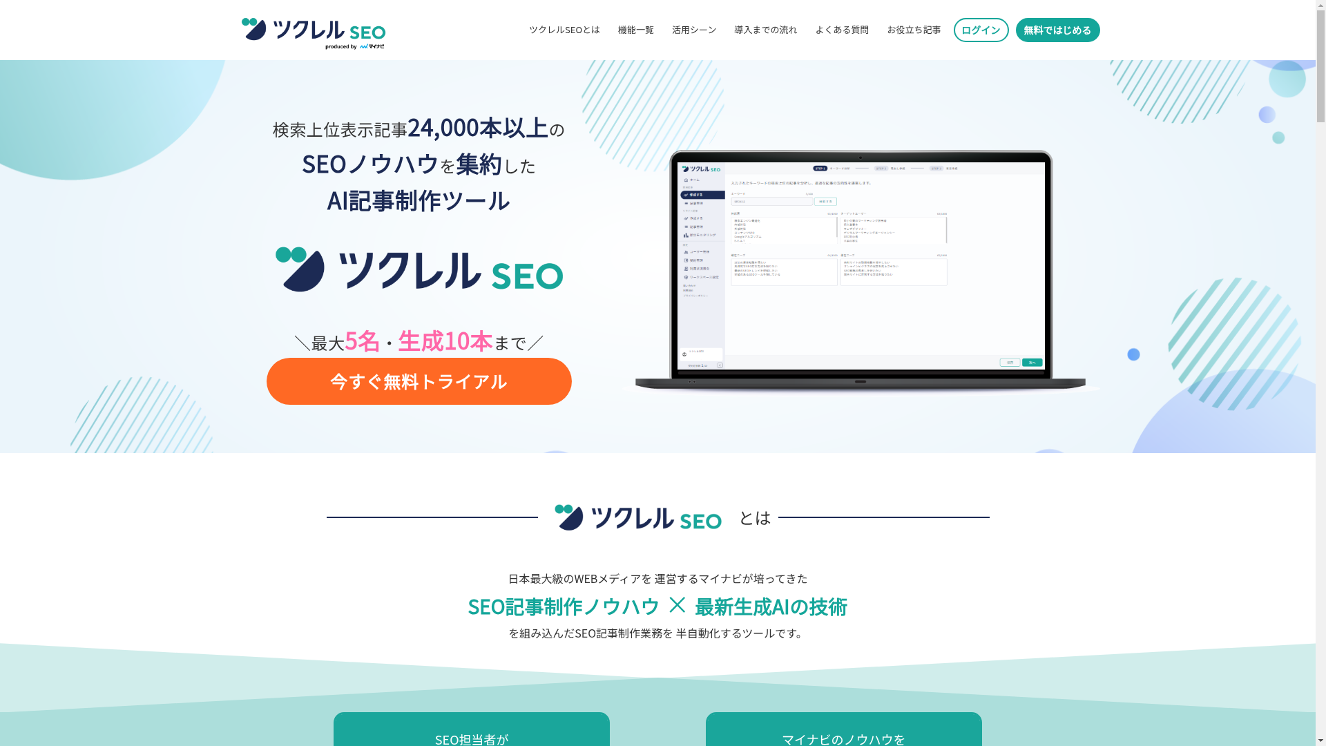 ツクレルSEOのスクリーンショット