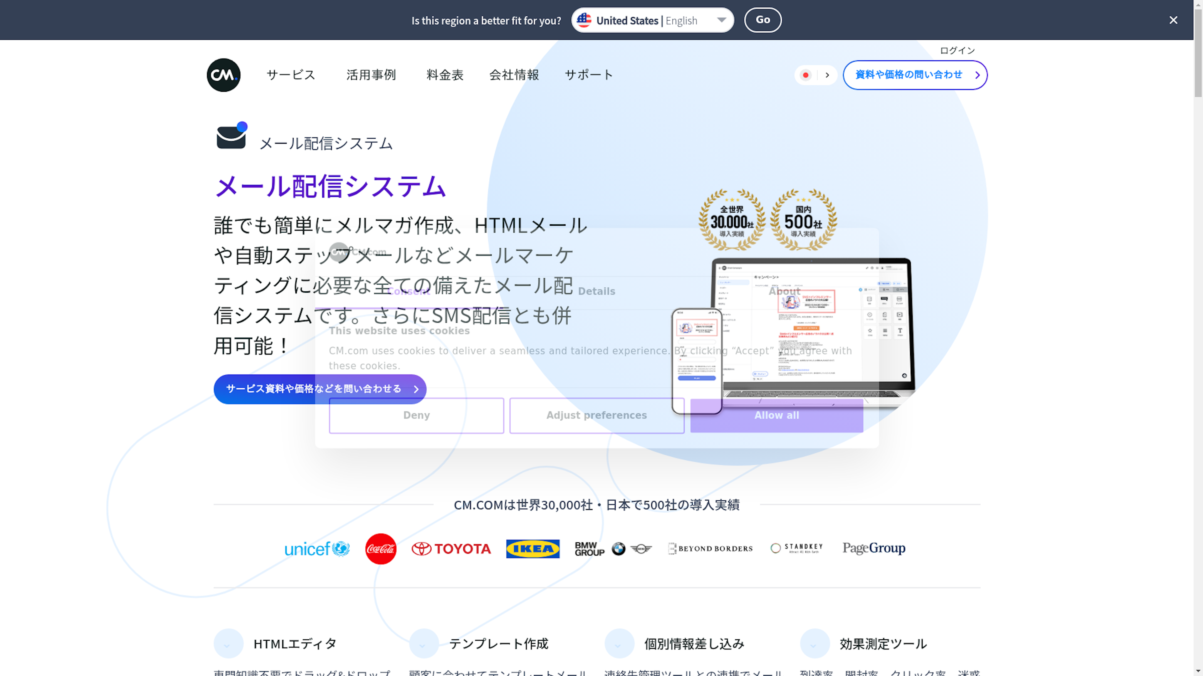 メール配信システムのスクリーンショット